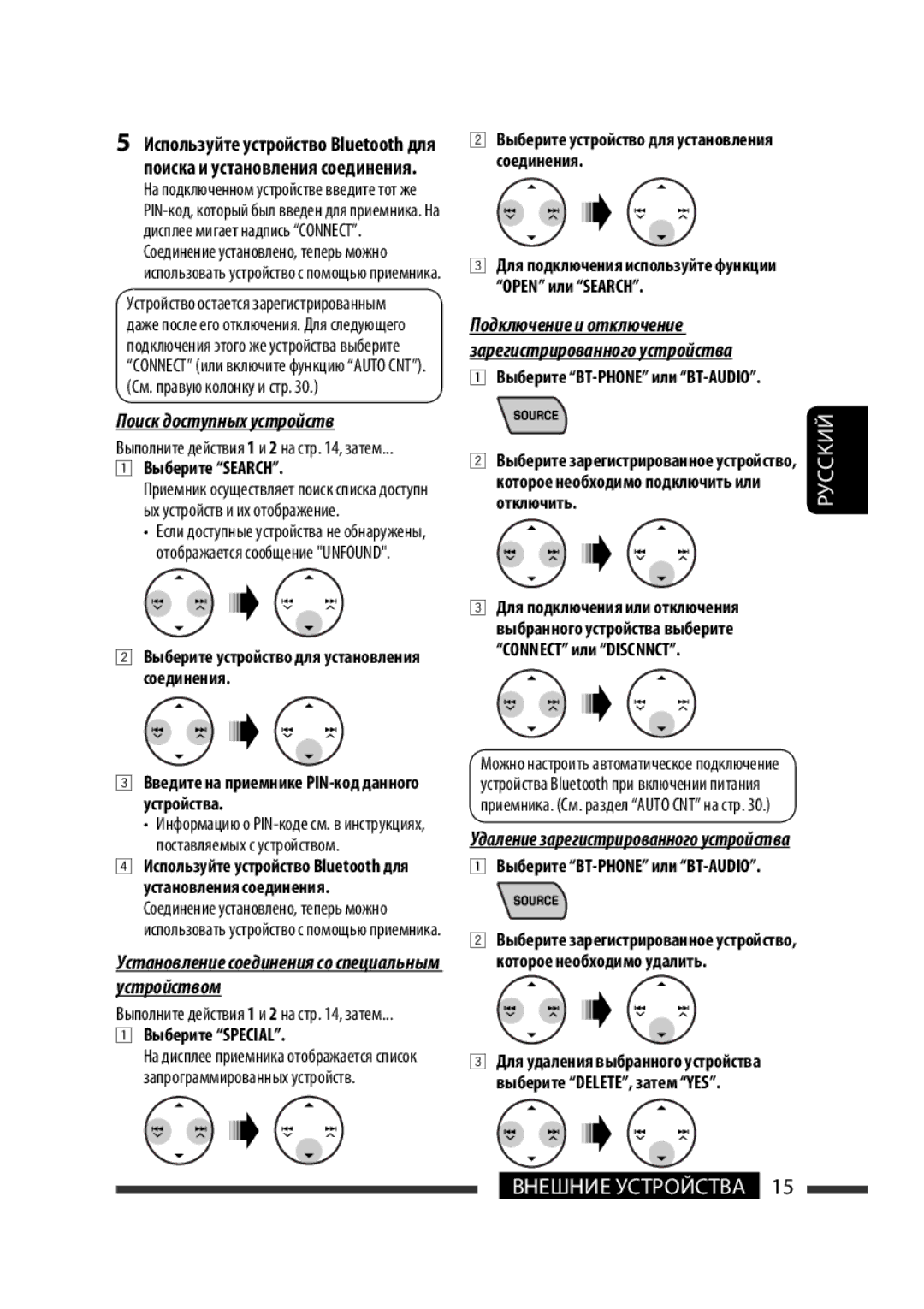 JVC KW-XG701 manual Поиск доступных устройств, Установление соединения со специальным устройством 