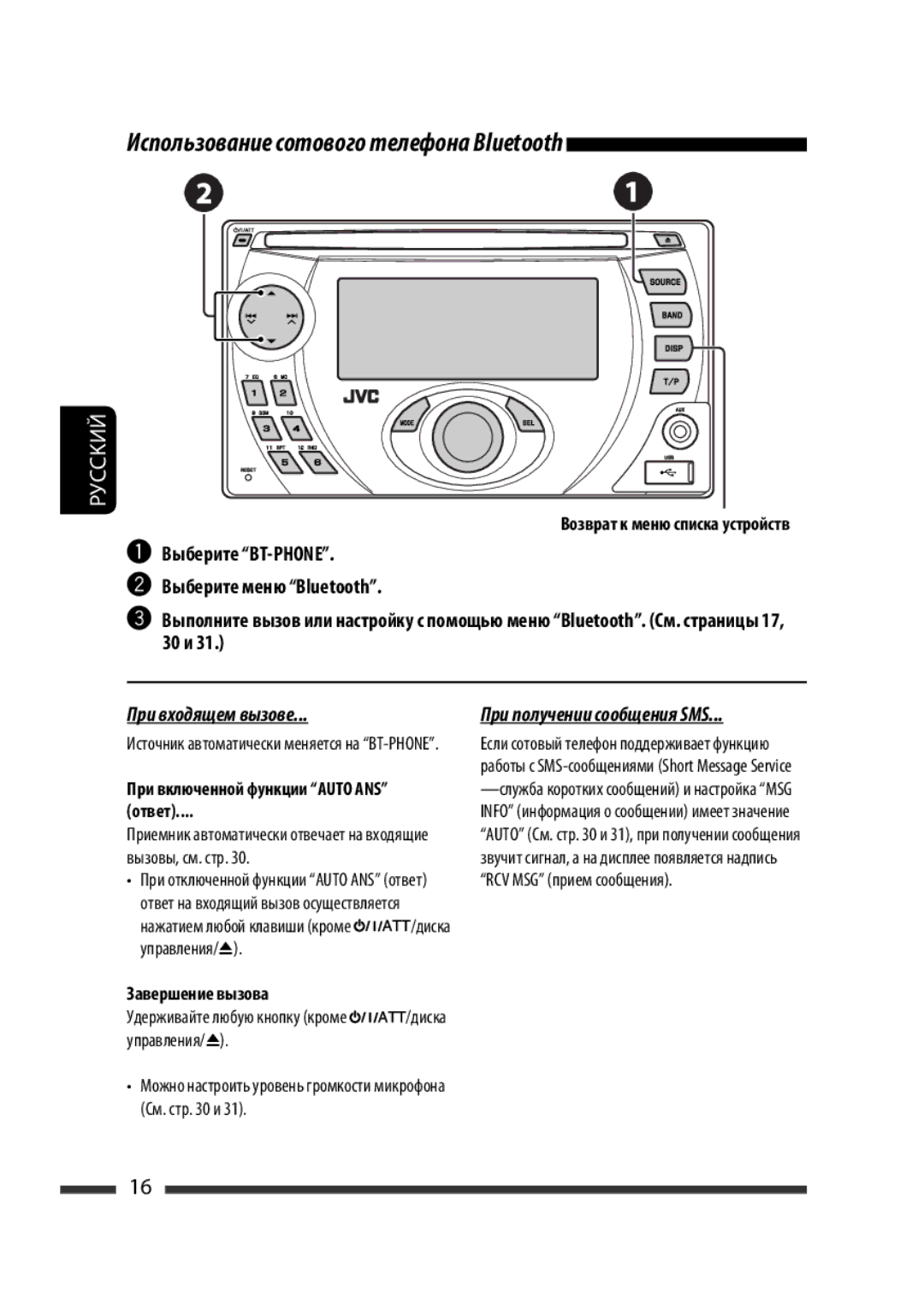 JVC KW-XG701 manual При входящем вызове, Использование сотового телефона Bluetooth, Ответ, Завершение вызова 