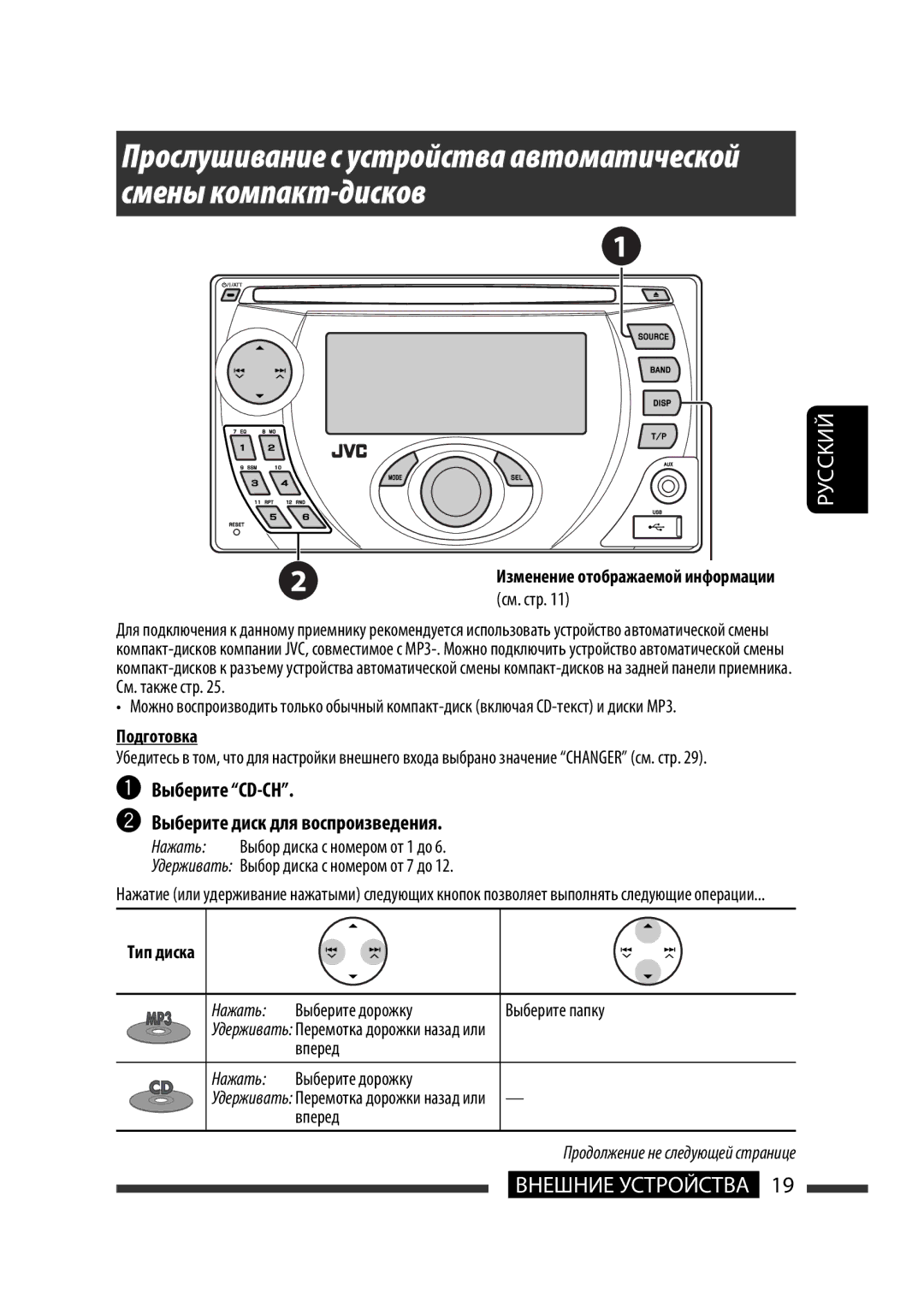 JVC KW-XG701 manual ~ Выберите CD-CH Выберите диск для воспроизведения, Тип диска, Выберите дорожку Выберите папку, Вперед 