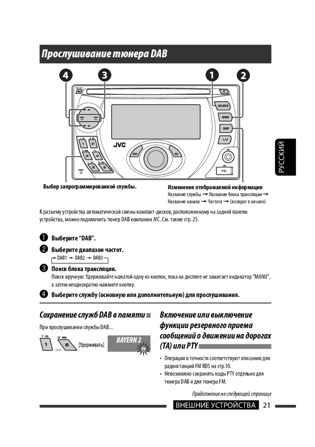 JVC KW-XG701 manual Прослушивание тюнера DAB, Сохранение служб DAB в памяти, При прослушивании службы DAB 