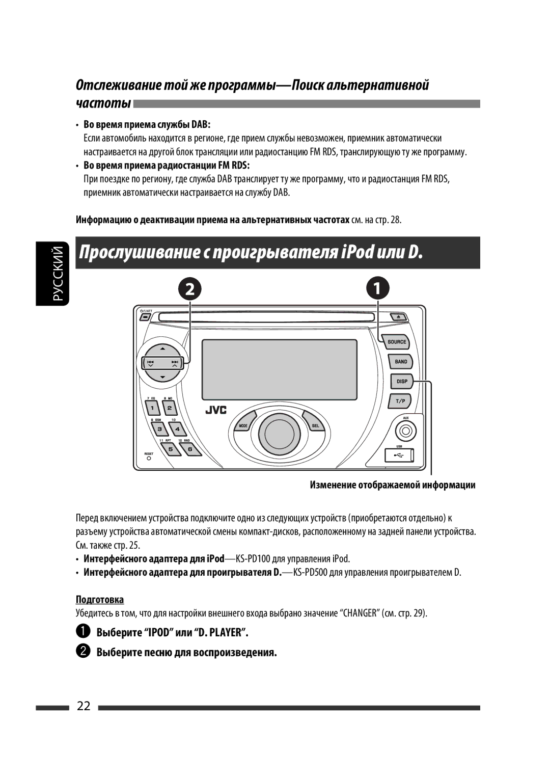 JVC KW-XG701 manual Отслеживание той же программы-Поиск альтернативной частоты, Во время приема службы DAB 