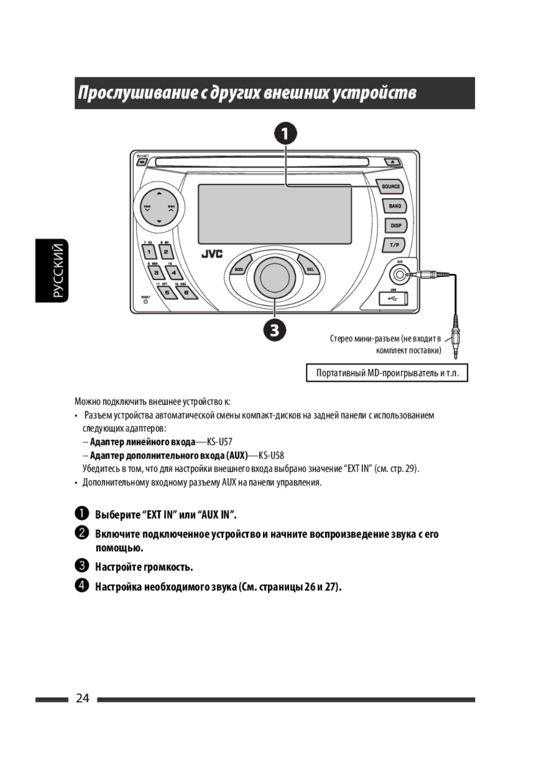 JVC KW-XG701 manual Прослушивание с других внешних устройств, Дополнительному входному разъему AUX на панели управления 