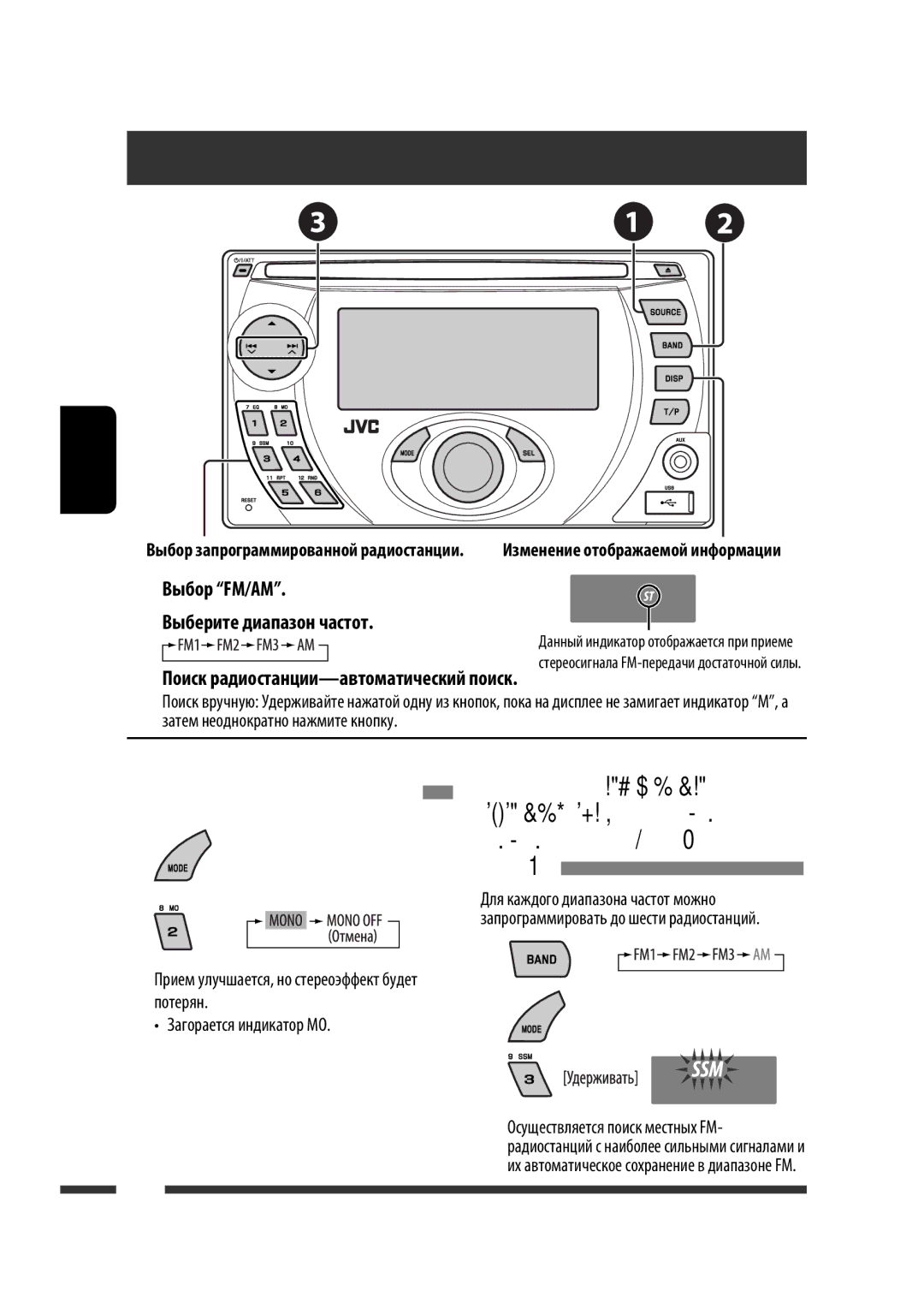 JVC KW-XG701 manual Прослушивание радио, ~ Выбор FM/AM Выберите диапазон частот, Поиск радиостанции-автоматический поиск 