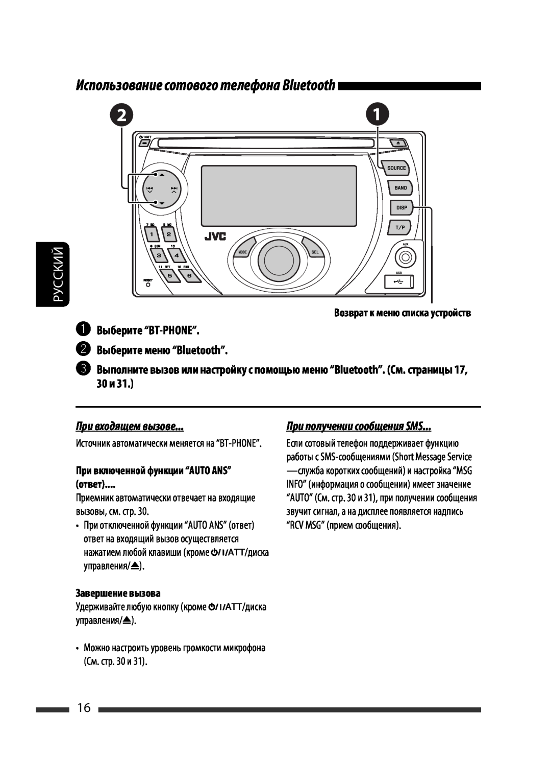 JVC KW-XG701 manual ~Выберите “BT-PHONE” ŸВыберите меню “Bluetooth”, При входящем вызове, ответ, Завершение вызова, Руcckий 