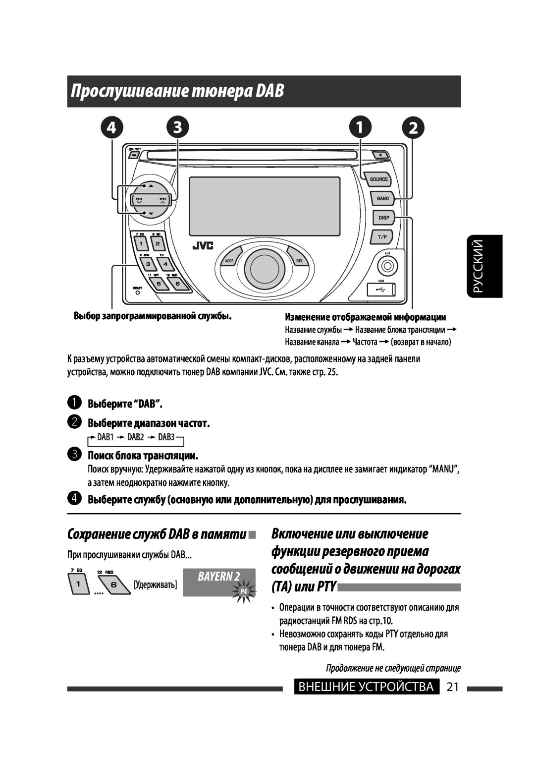 JVC KW-XG701 manual Прослушивание тюнера DAB, ~Выберите “DAB” ŸВыберите диапазон частот, Поиск блока трансляции, Руcckий 
