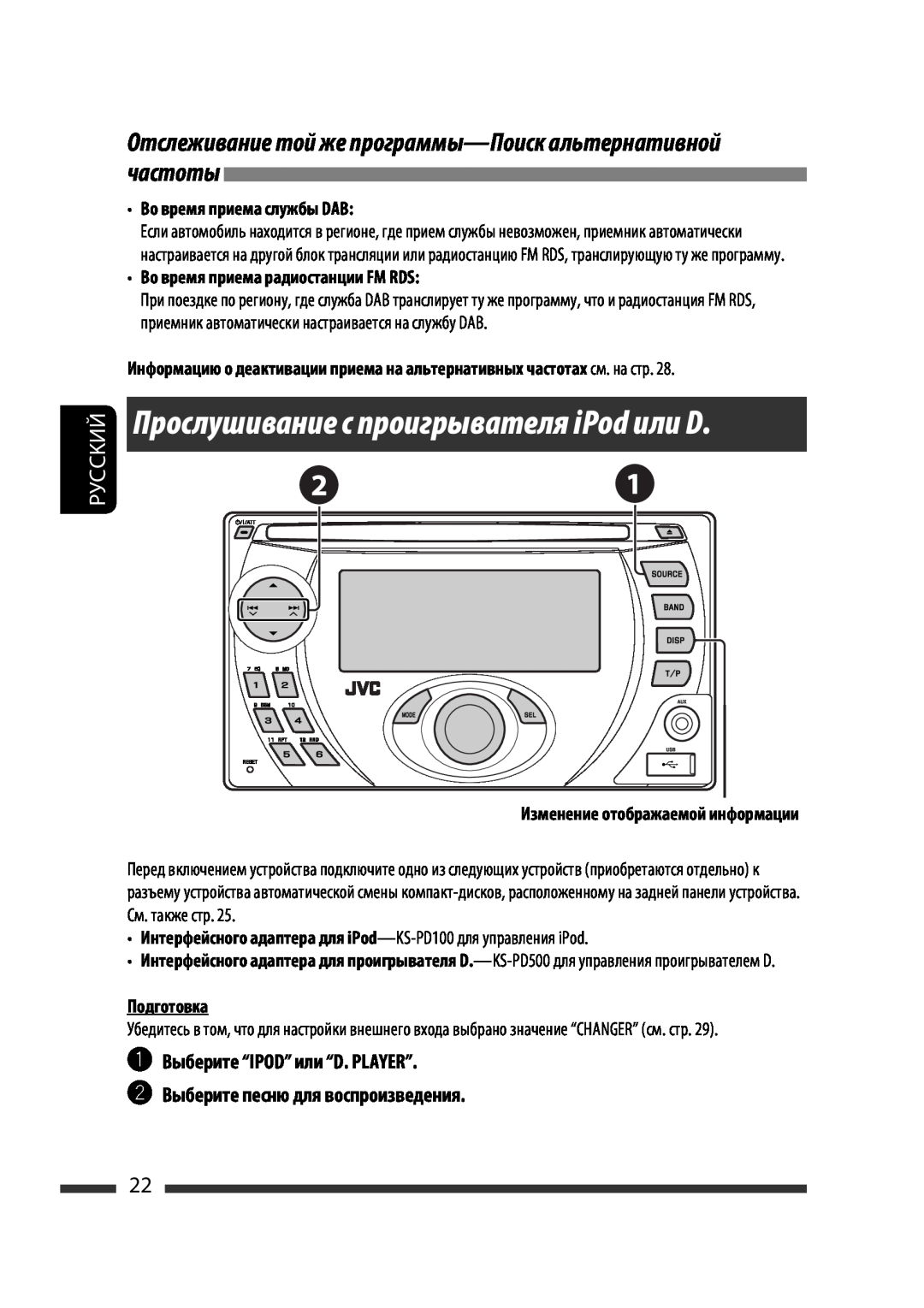JVC KW-XG701 manual Прослушивание с проигрывателя iPod или D, ~Выберите “IPOD” или “D. PLAYER”, Во время приема службы DAB 