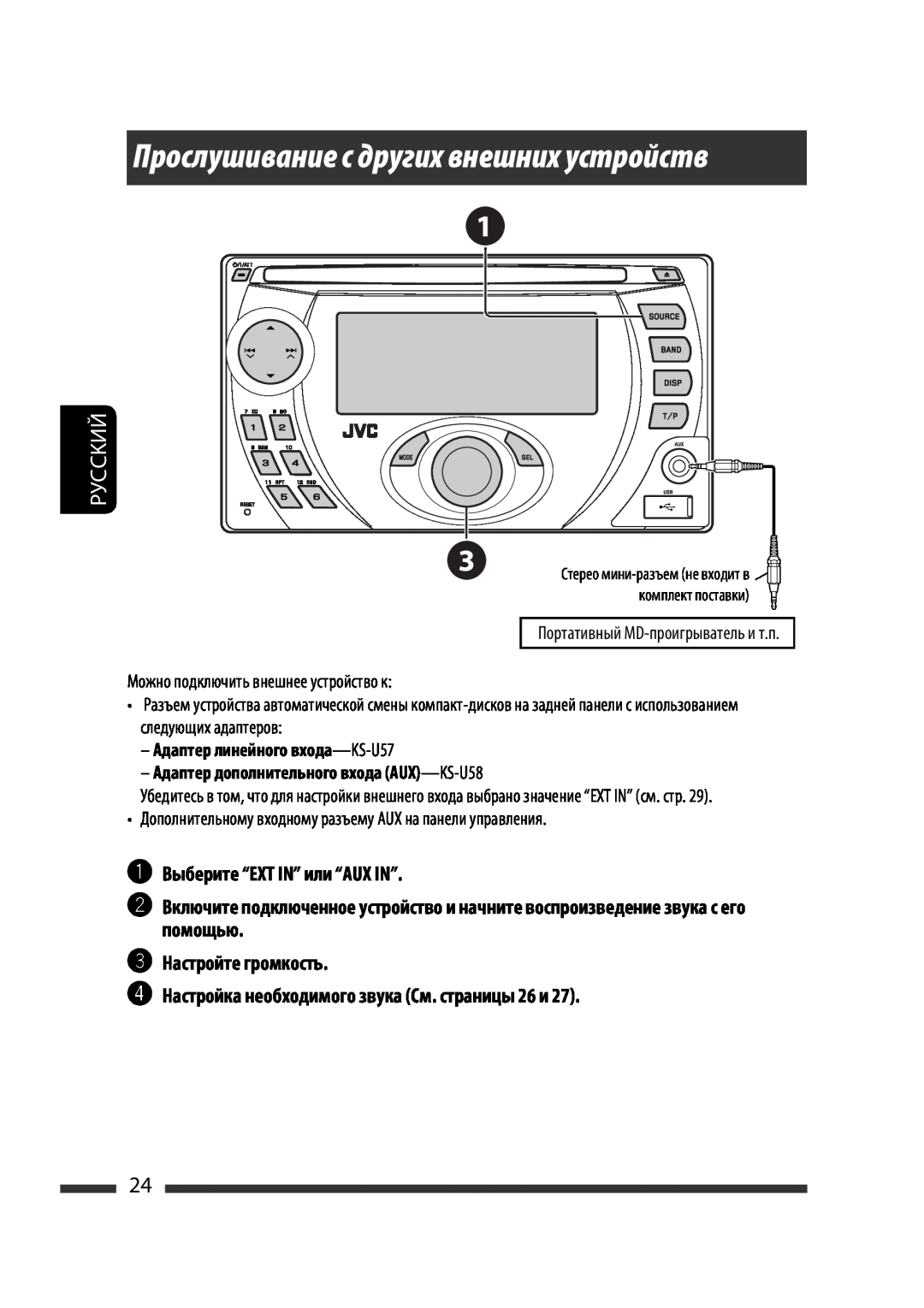 JVC KW-XG701 manual Прослушивание с других внешних устройств, ~Выберите “EXT IN” или “AUX IN”, Настройте громкость, Руcckий 