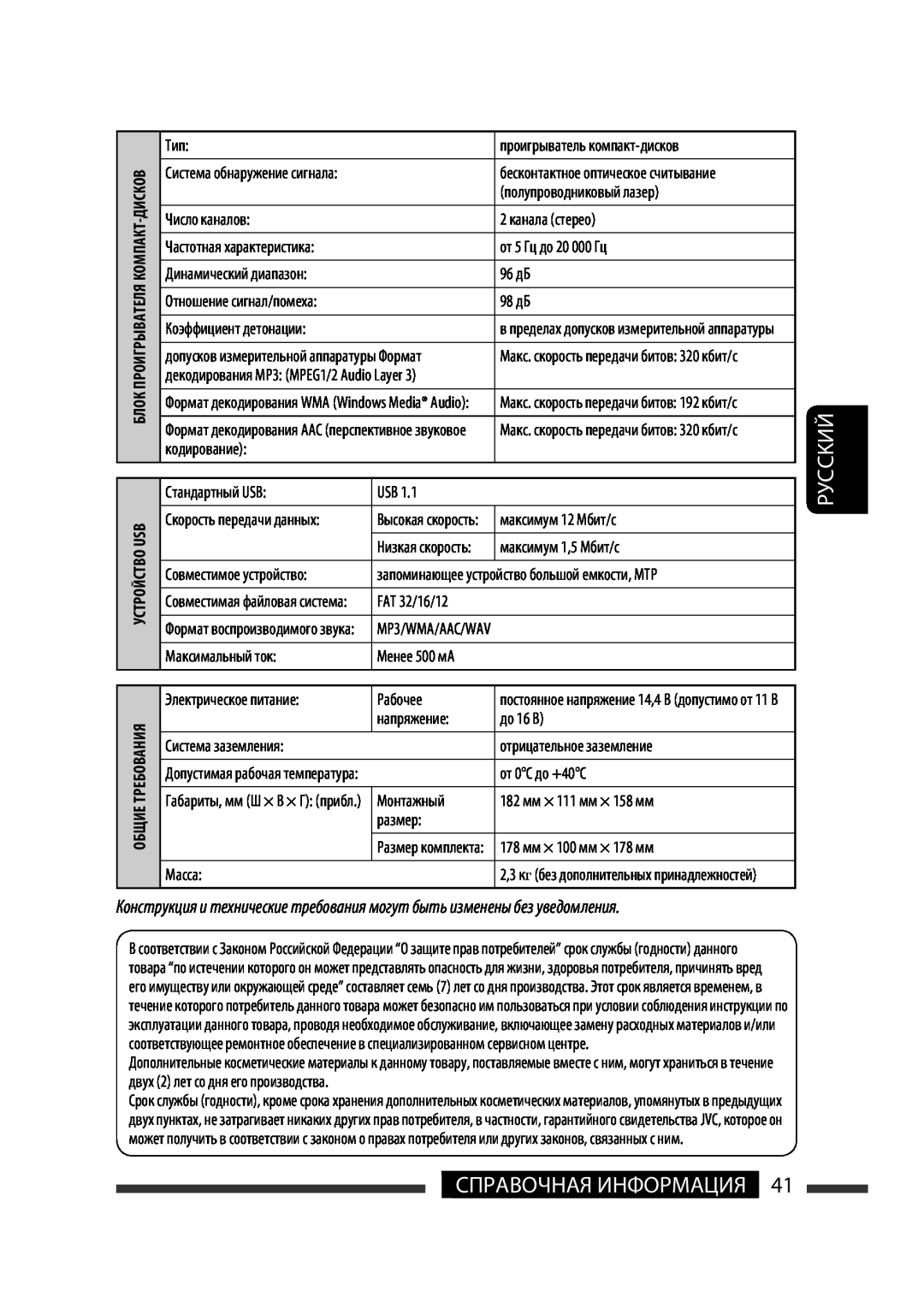 JVC KW-XG701 manual Руcckий, Справочная Информация 