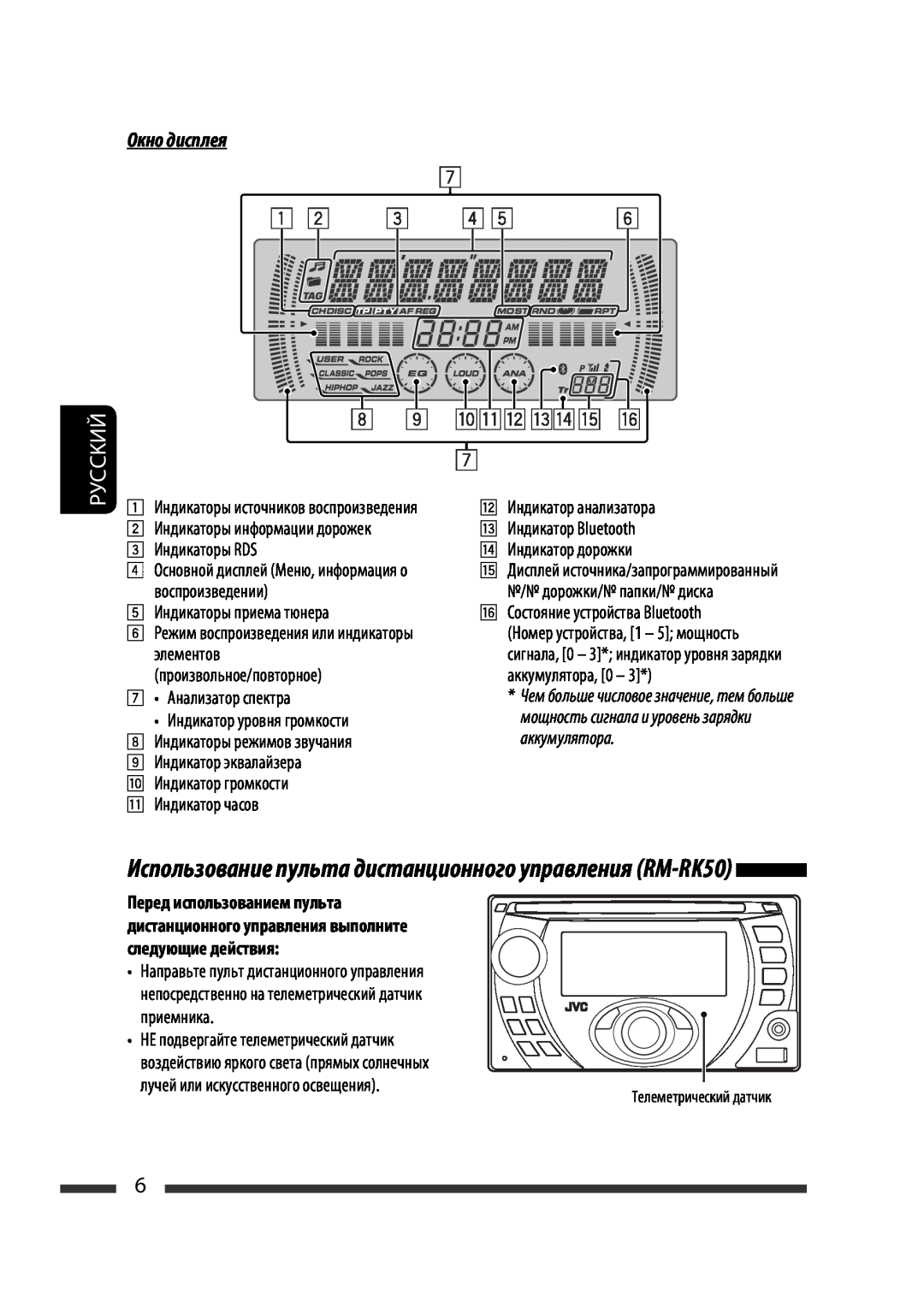 JVC KW-XG701 manual Окно дисплея, Руcckий, 2 Индикаторы информации дорожек 3 Индикаторы RDS, 5 Индикаторы приема тюнера 