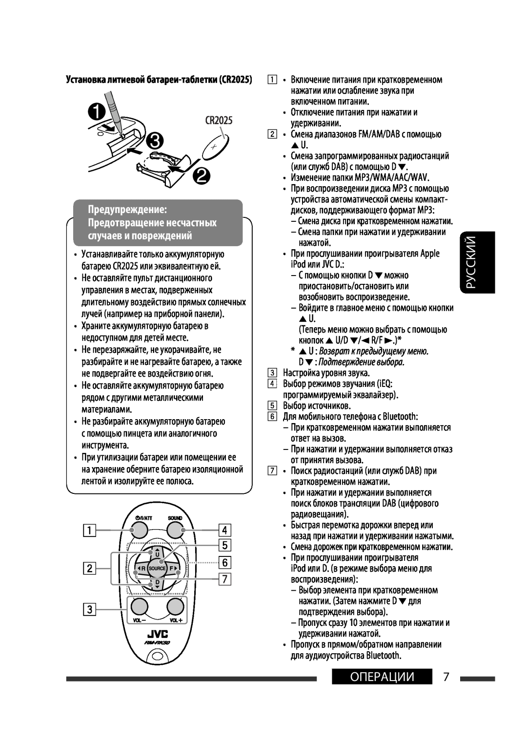 JVC KW-XG701 manual D ∞ Подтверждение выбора, Руcckий, Операции, Отключение питания при нажатии и удерживании 