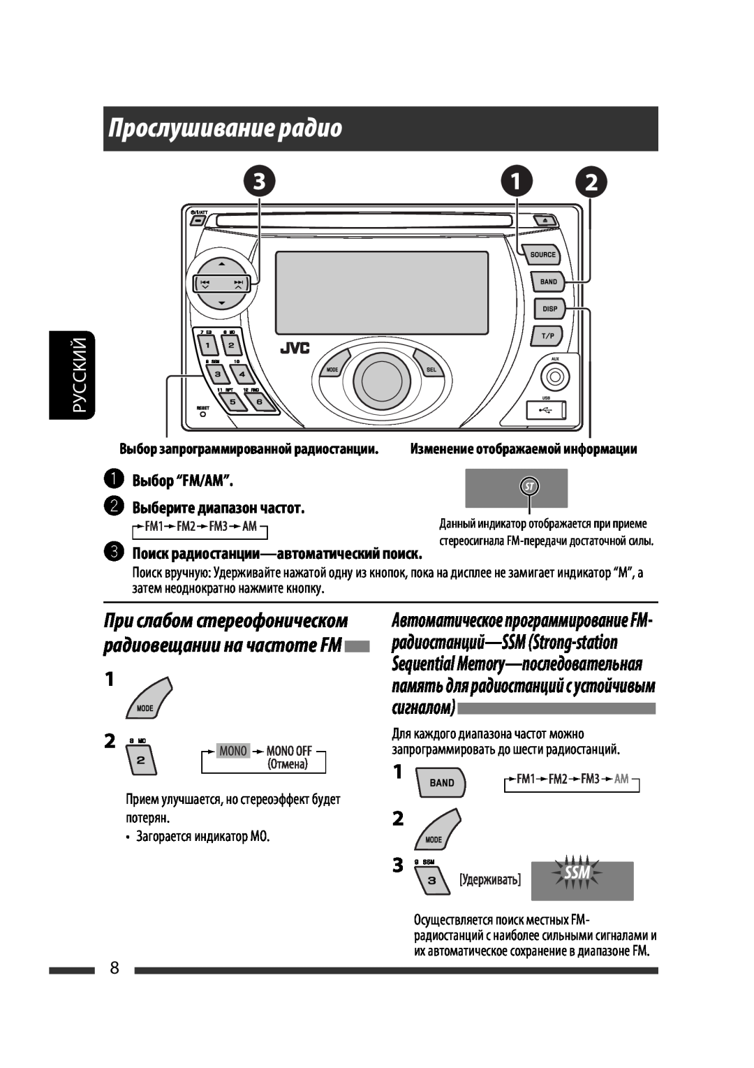 JVC KW-XG701 manual Прослушивание радио, ~Выбор “FM/AM” ŸВыберите диапазон частот, Поиск радиостанции-автоматическийпоиск 