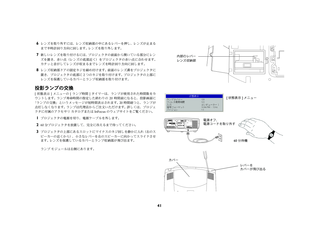 JVC LP 850 manual 投影ランプの交換 