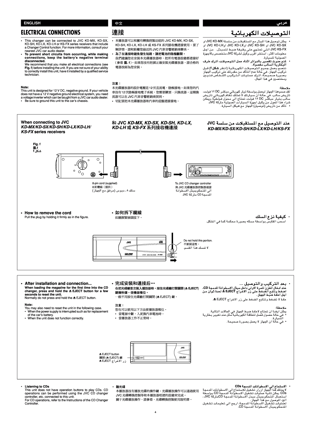 JVC LVT0847-001A Electrical Connections, ﺔﻴﺋﺎﺑﺮﻬﻜﻟا تﻼﻴﺻﻮﺘﻟا, Jvc ﺔﺴﻠﺳ ﻦﻣ تﻼﺒﻘﺘﺴﳌا ﻊﻣ ﻞﻴﺻﻮﺘﻟا ﺪﻨﻋ, How to remove the cord 