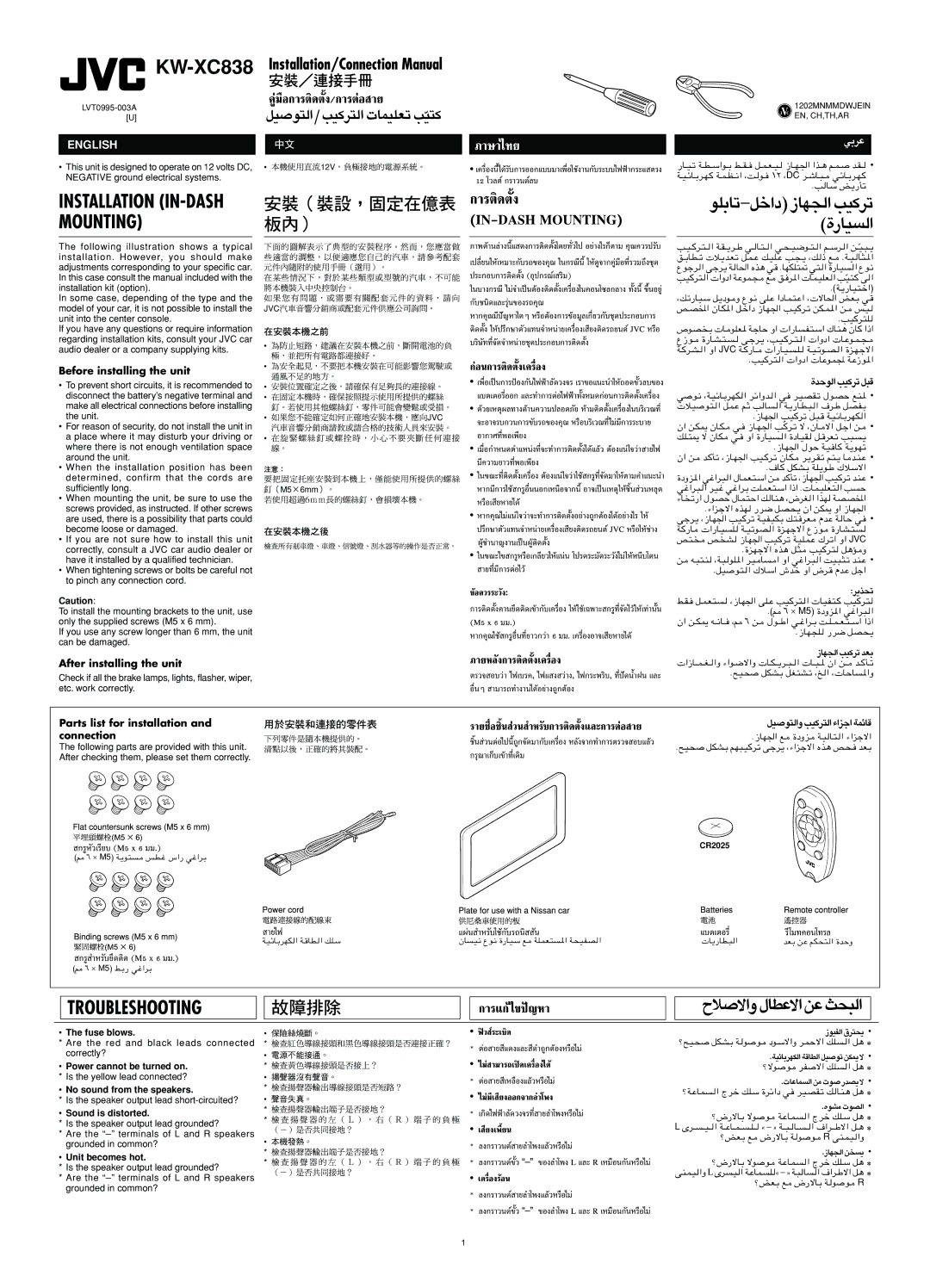 JVC LVT0995-001A, KW-XC838 manual Fuse blows, Sound is distorted, Unit becomes hot, CR2025 