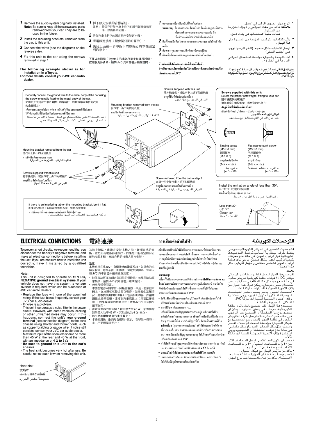 JVC KW-XC838, LVT0995-001A manual QJAÐ „öÝô« q Ë« ≥, Be sure to ground this unit to the car’s chassis 