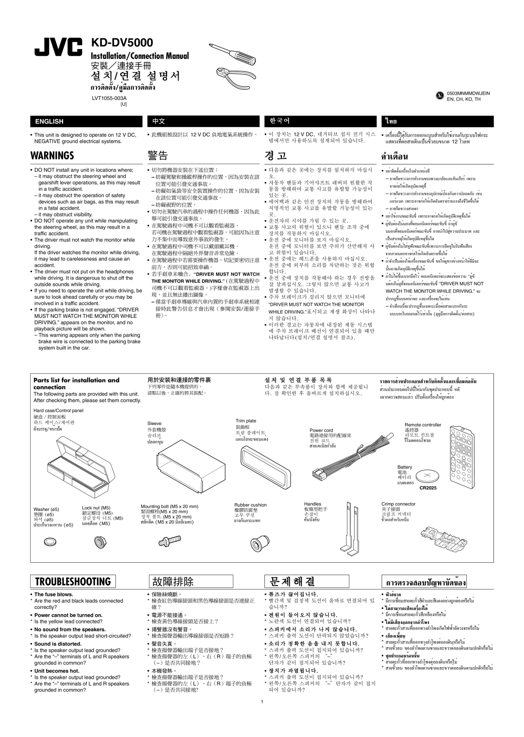 JVC LVT1055-001A manual Fuse blows, Power cannot be turned on, No sound from the speakers, Sound is distorted === 