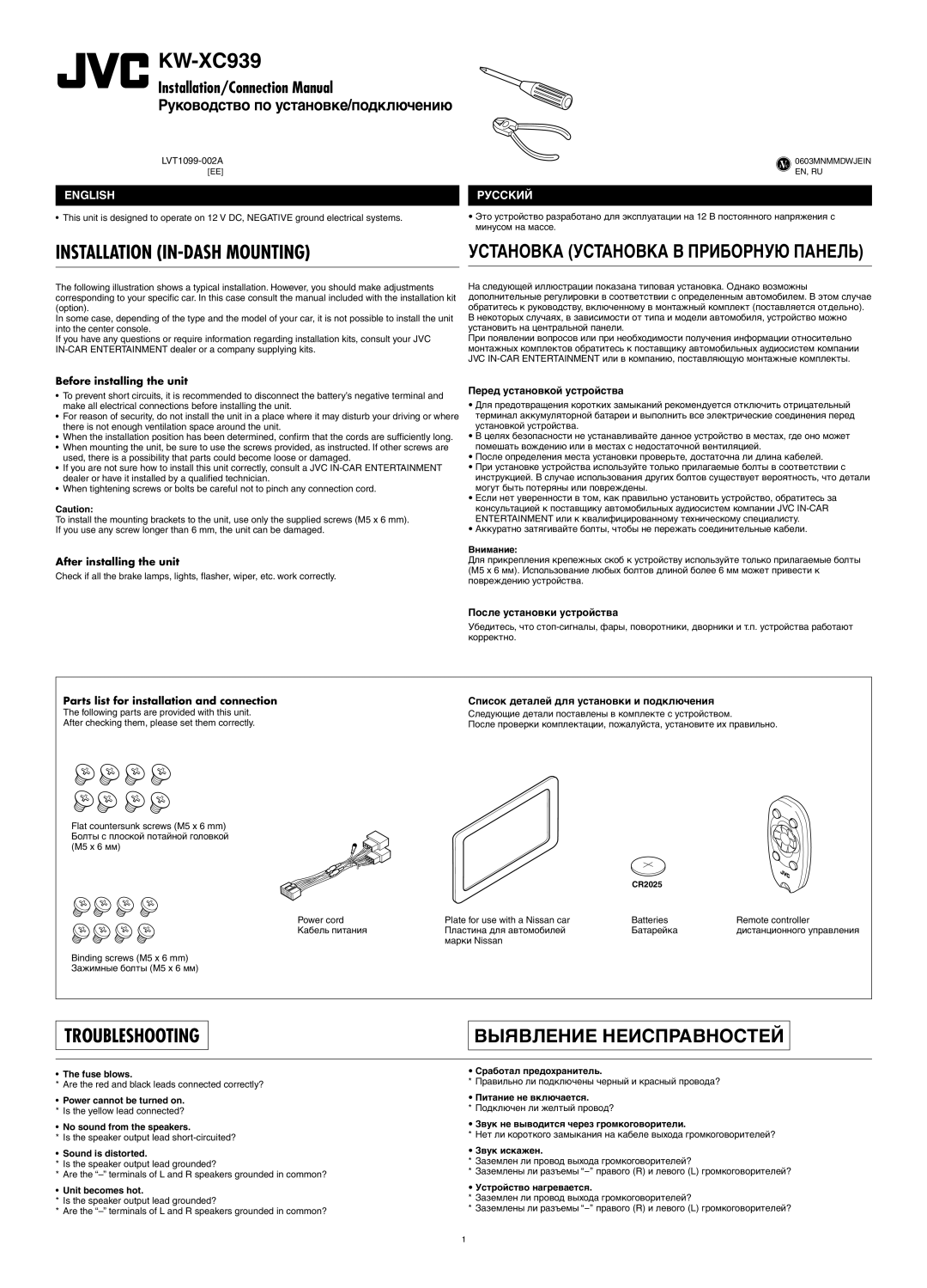 JVC LVT1099-001A manual Fuse blows, Sound is distorted, Unit becomes hot, CR2025 