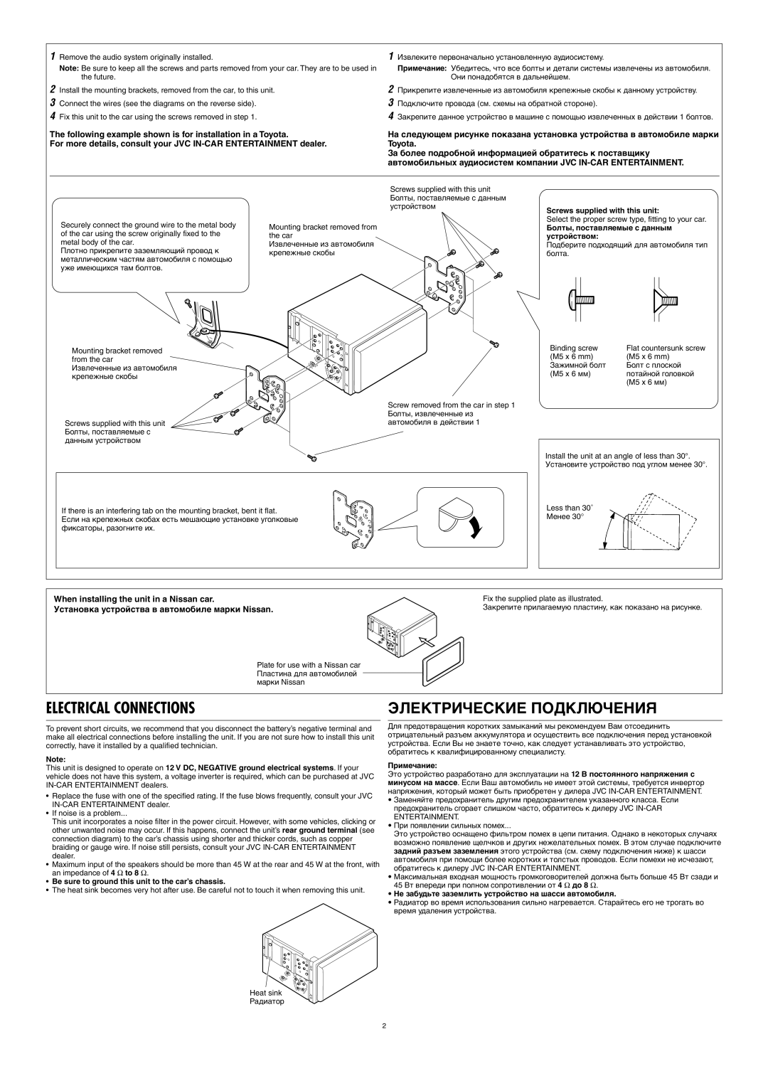 JVC LVT1099-001A manual Screws supplied with this unit, Be sure to ground this unit to the car’s chassis 