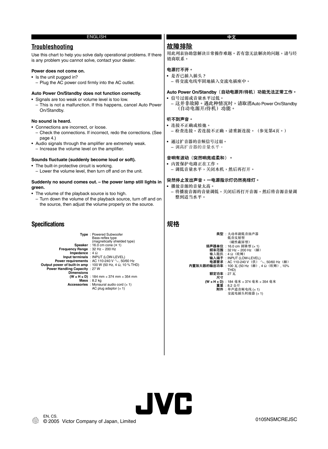 JVC LVT1305-004A manual Troubleshooting, Specifications 