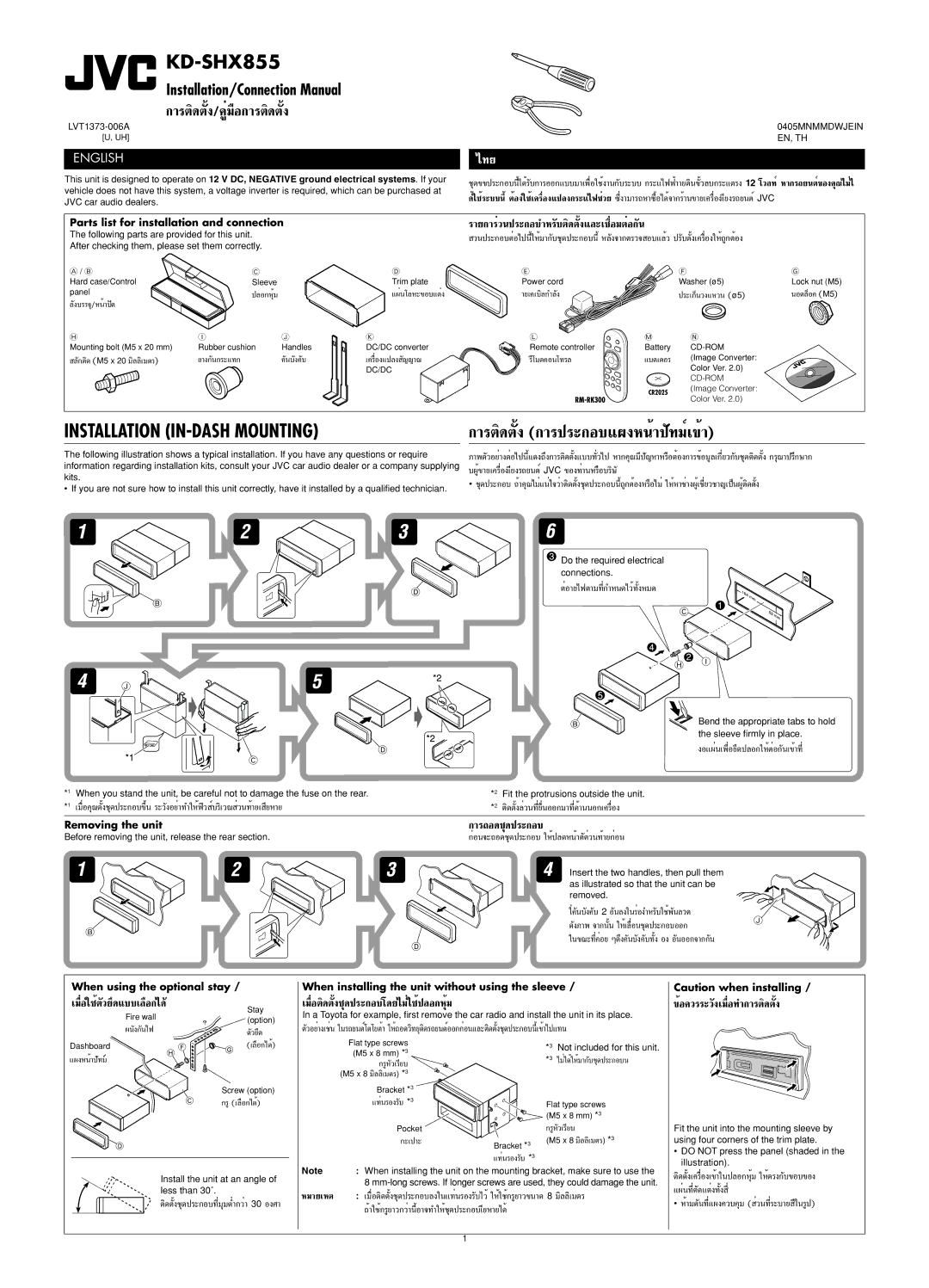 JVC KD-SHX855, LVT1373-001A Installation/Connection Manual, Parts list for installation and connection, Removing the unit 