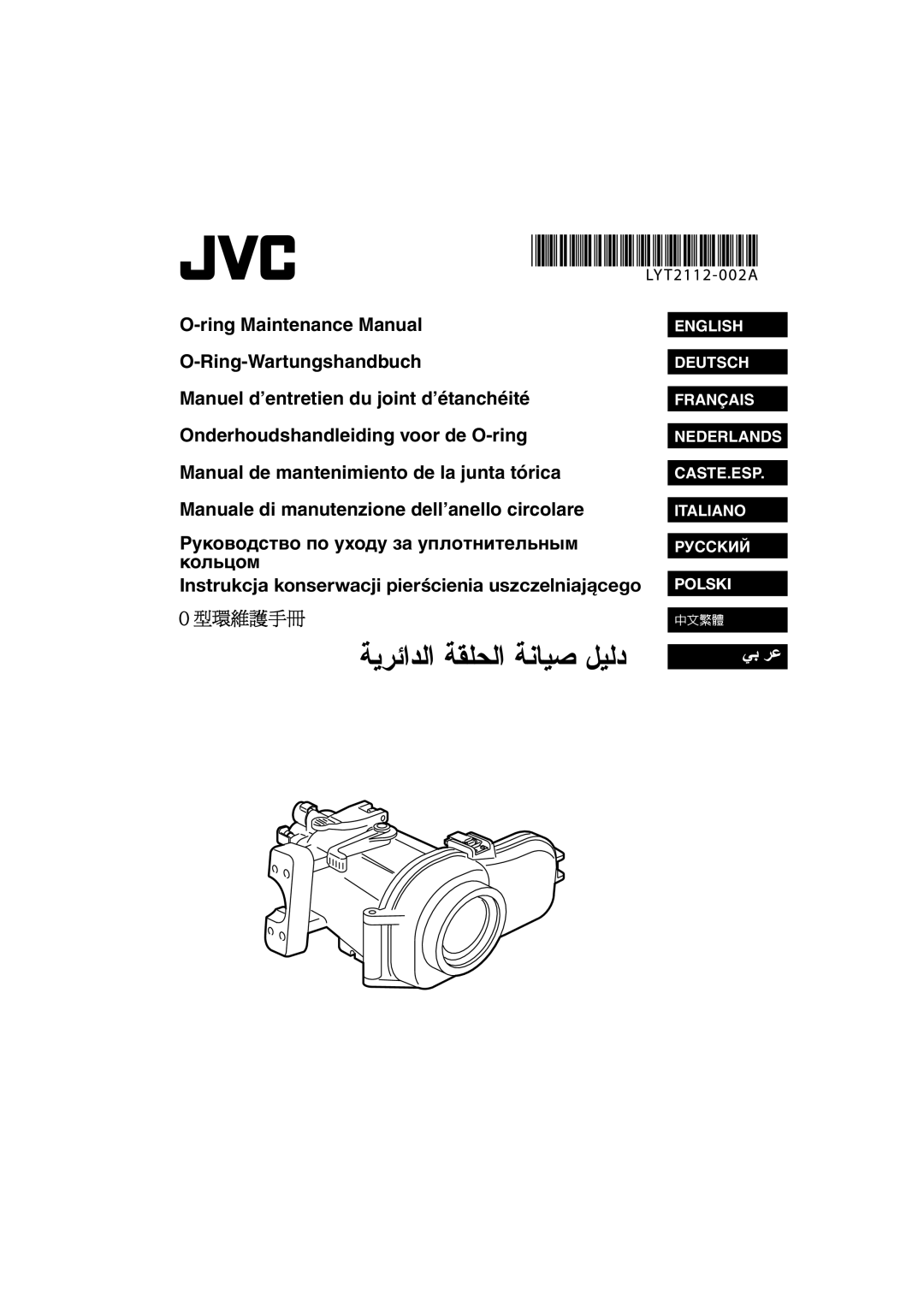 JVC WR-MG250, LYT2112-003A manuel dutilisation 型環維護手冊 