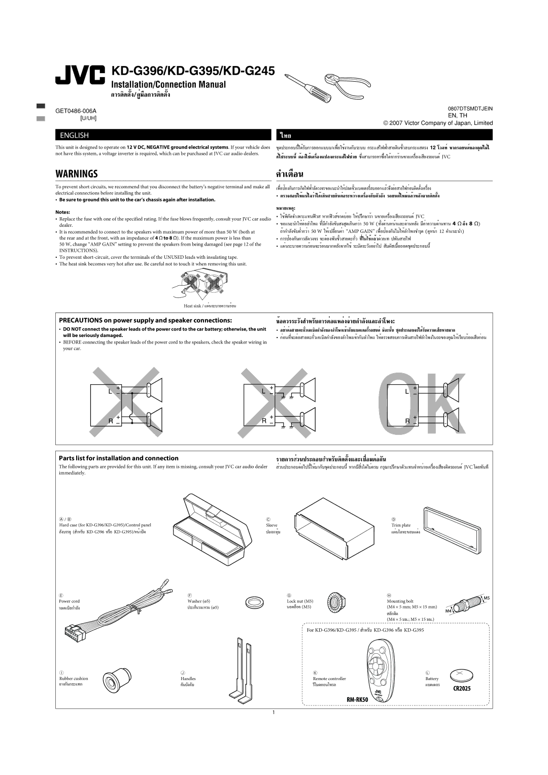 JVC MA372IEN user service Precautions on power supply and speaker connections, Parts list for installation and connection 