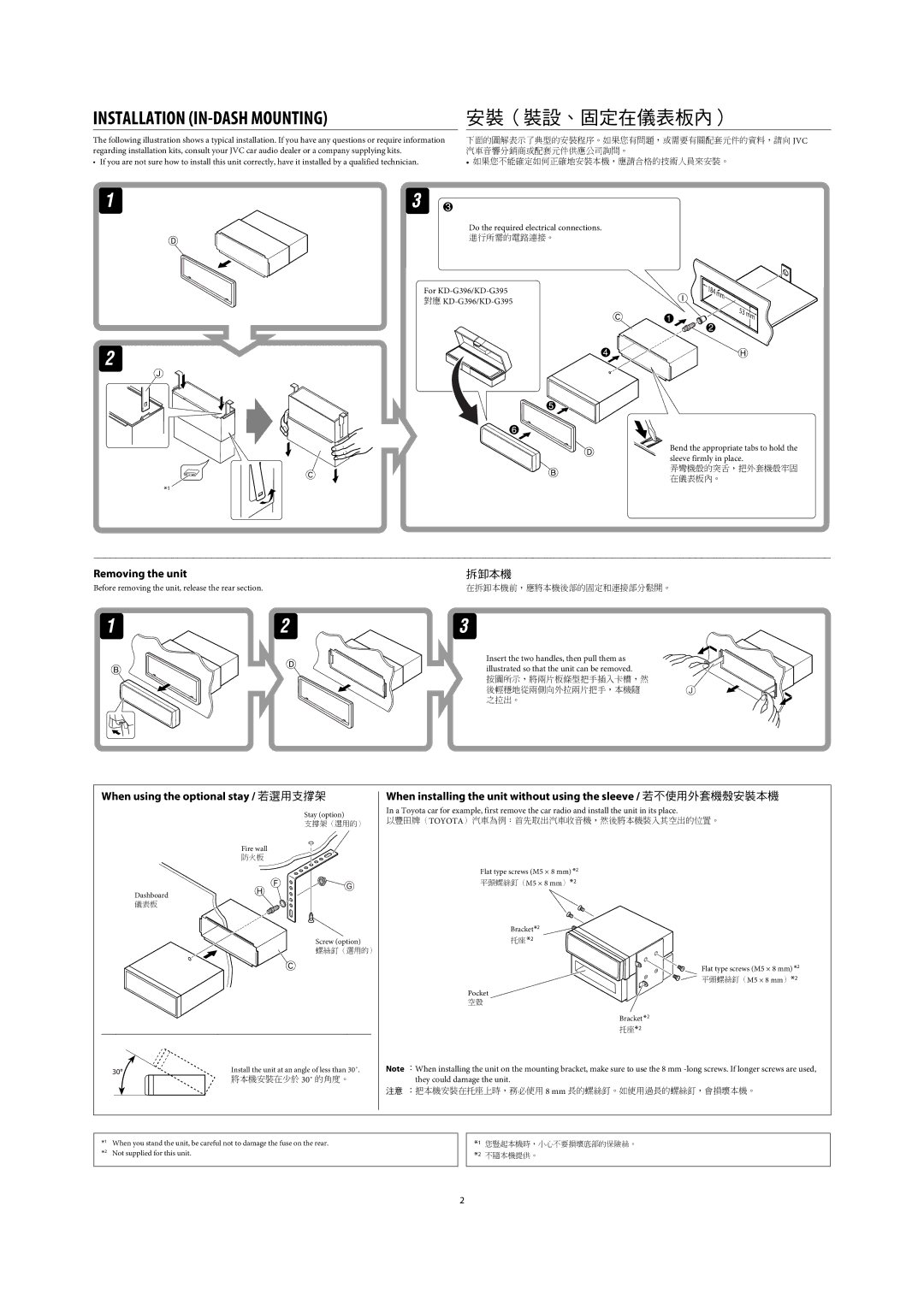 JVC MA372IEN user service 安裝（裝設、固定在儀表板內）, When using the optional stay / 若選用支撐架 