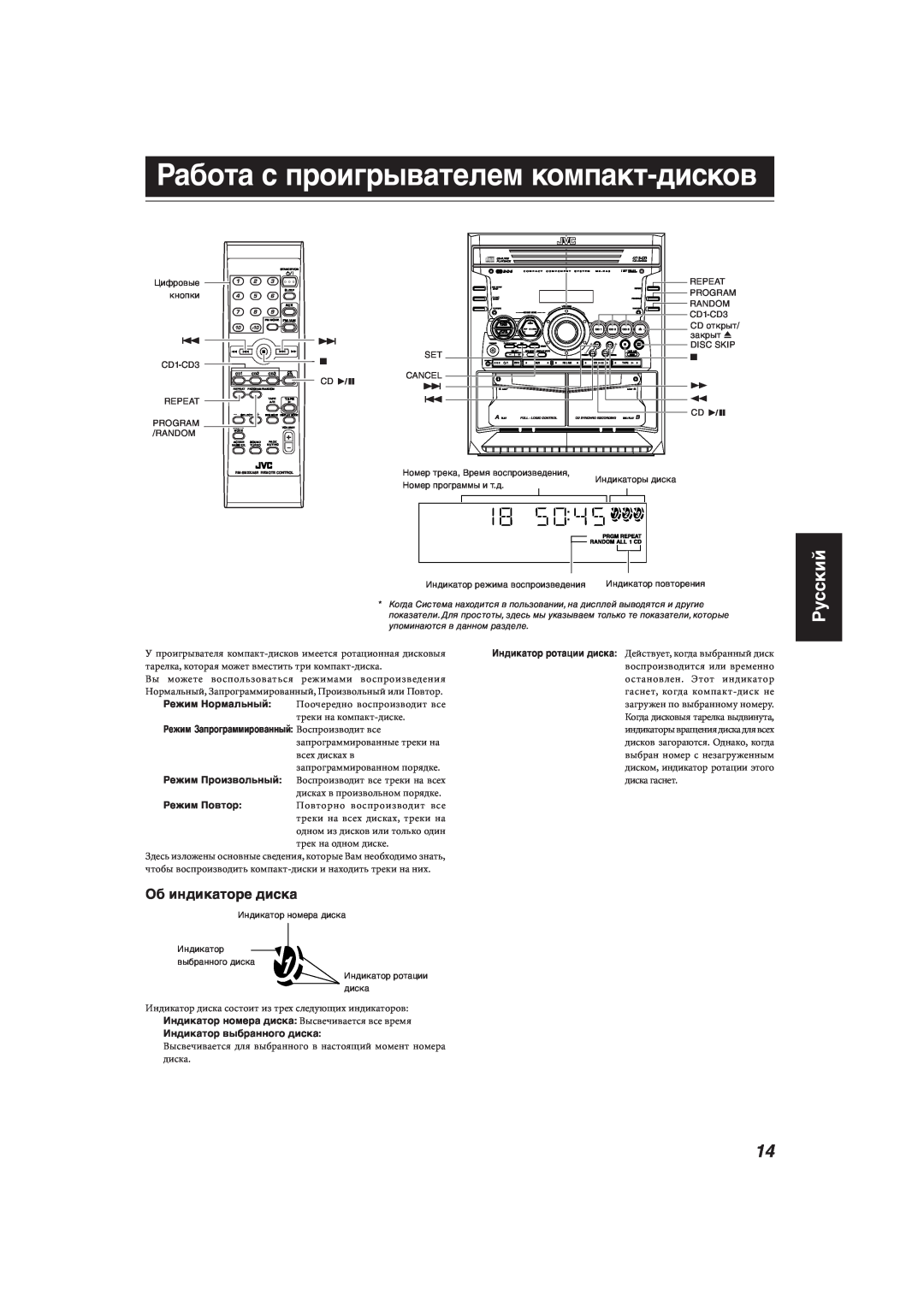 JVC MX-KA33 manual Работа с проигрывателем компакт-дисков, Русский, Об индикаторе диска 
