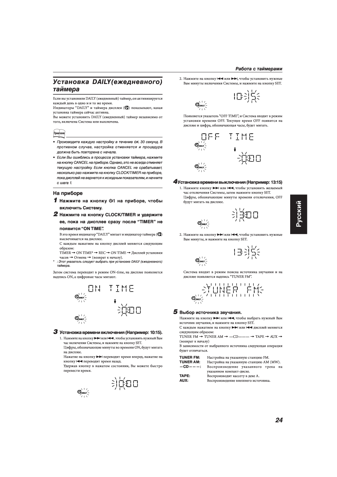 JVC MX-KA3 manual Установка DAILYежедневного таймера, Русский, Работа с таймерами, 4Установка времени выключения Например 