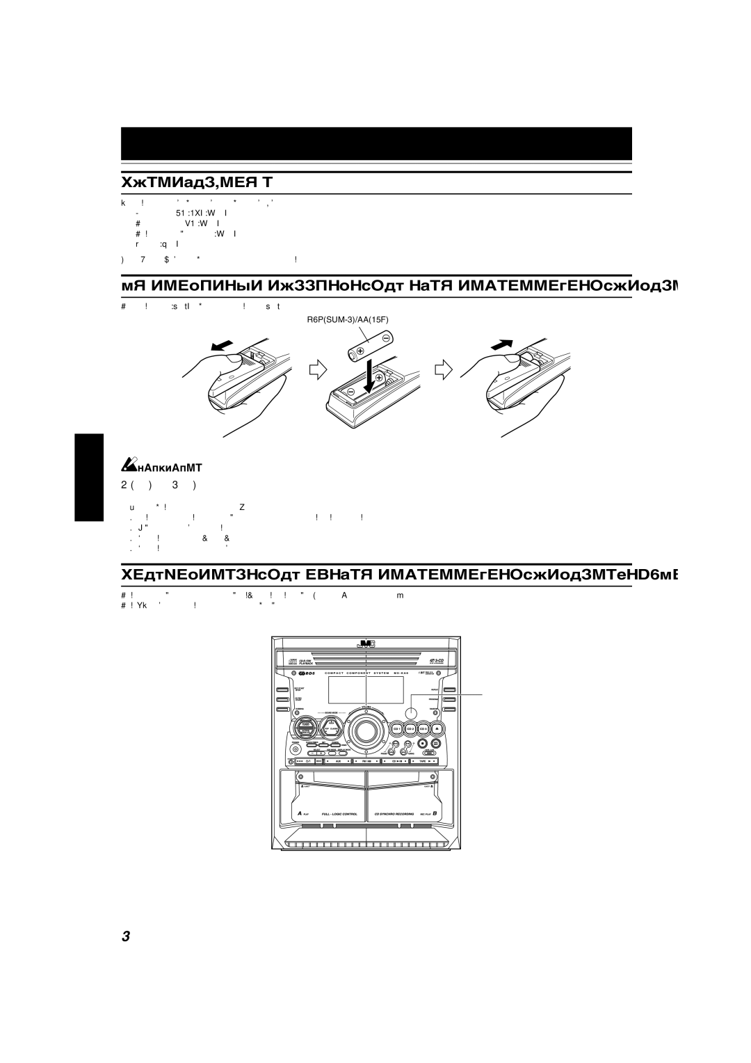 JVC MX-KA66 manual Начало Работы, Принадлежности, Установка батареек в пульт дистанционного управления 