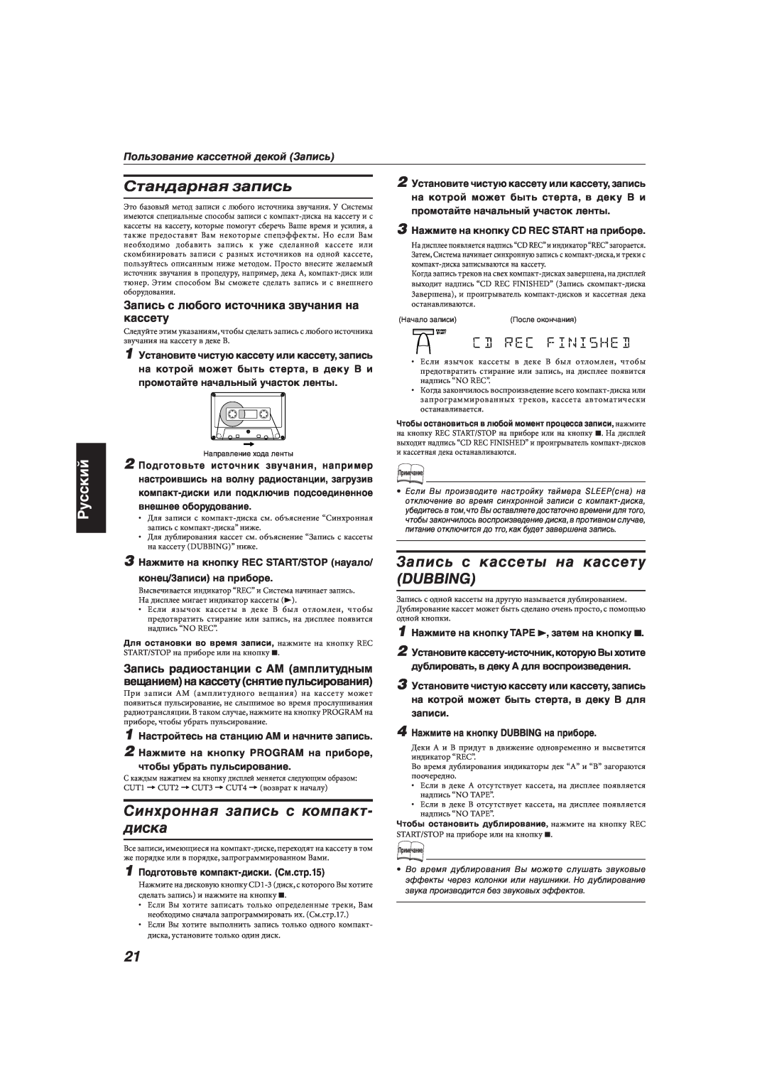 JVC MX-KA66 manual Стандарная запись, Синхронная запись с компакт- диска, Запись с кассеты на кассету DUBBING, Русский 