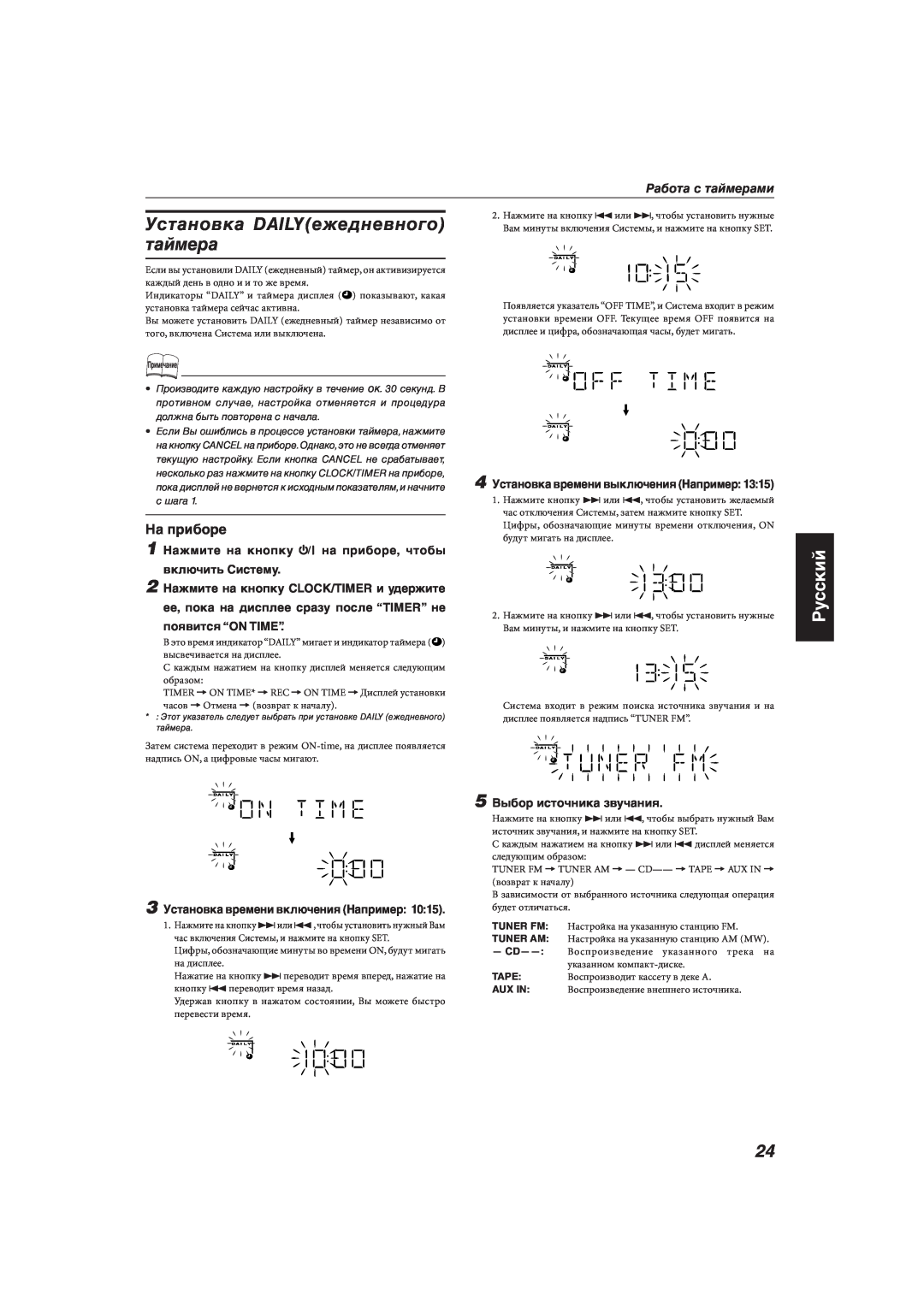 JVC MX-KA66 manual Установка DAILYежедневного таймера, Русский, Работа с таймерами, 4 Установка времени выключения Например 