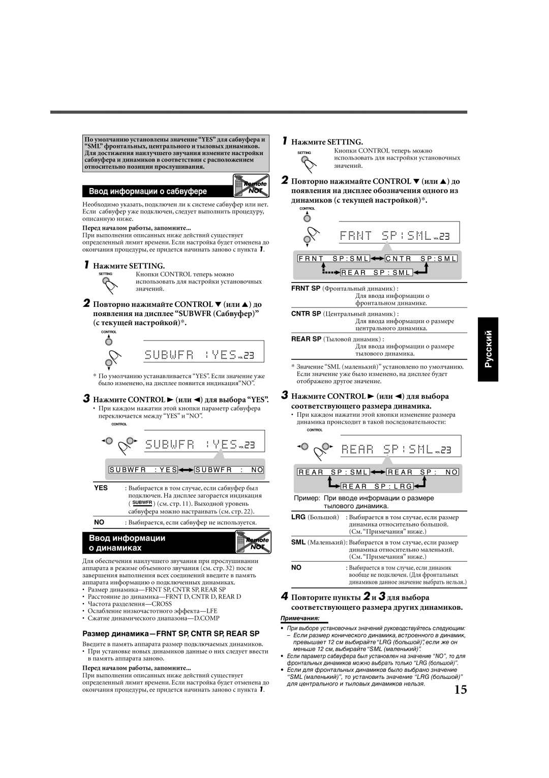 JVC RX-E112RSL, RX-E111RSL manual Нàæìèòå Control 3èëè 2 äëя âûáîðà YES, Рàçìåð äèíàìèêà-FRNT SP, Cntr SP, Rear SP 