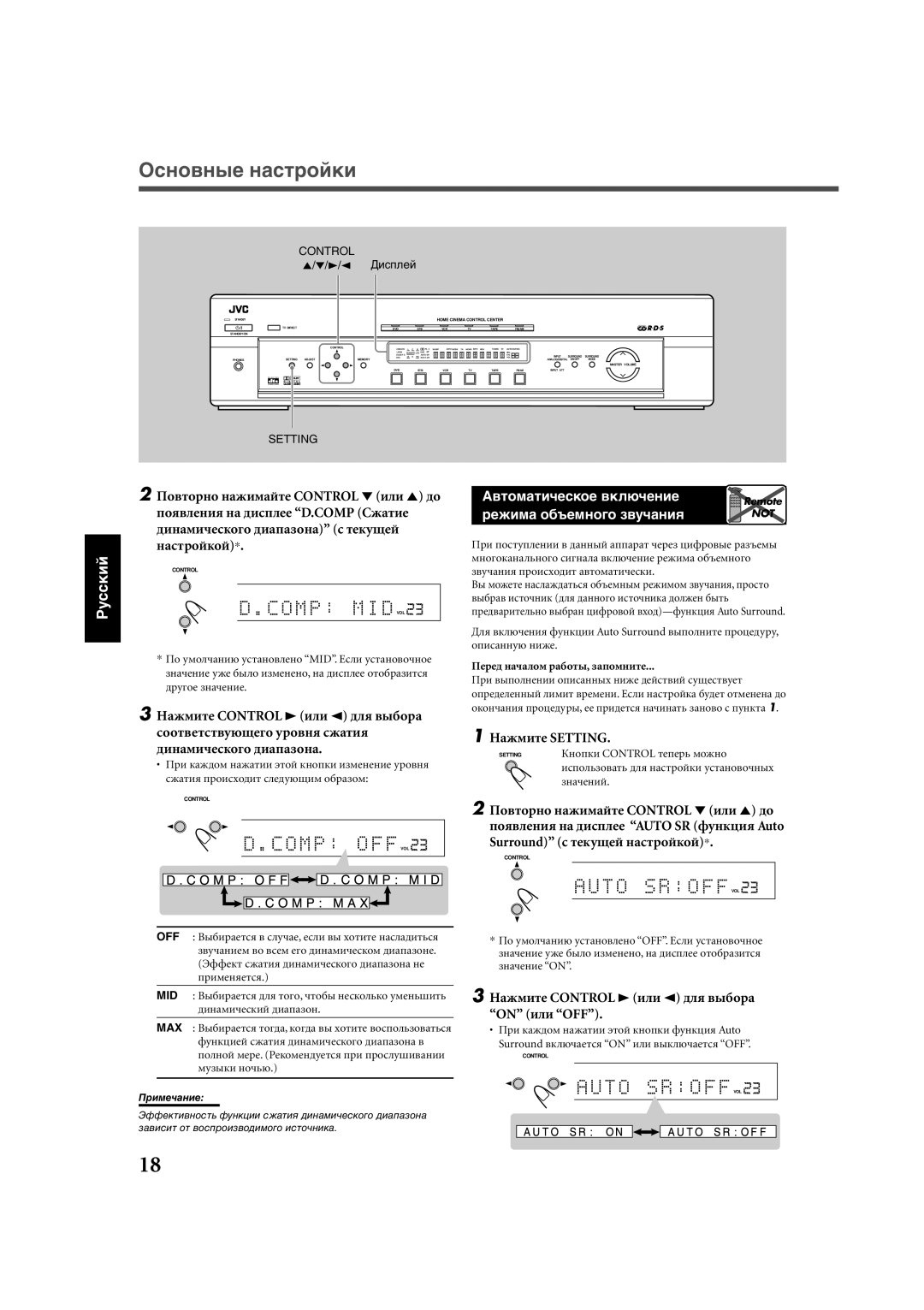 JVC RX-E111RSL, RX-E112RSL manual Аâòîìàòè÷åñêîå âêëþ÷åíèå, Ðåæèìà îáúåìíîãî çâó÷àíèя 