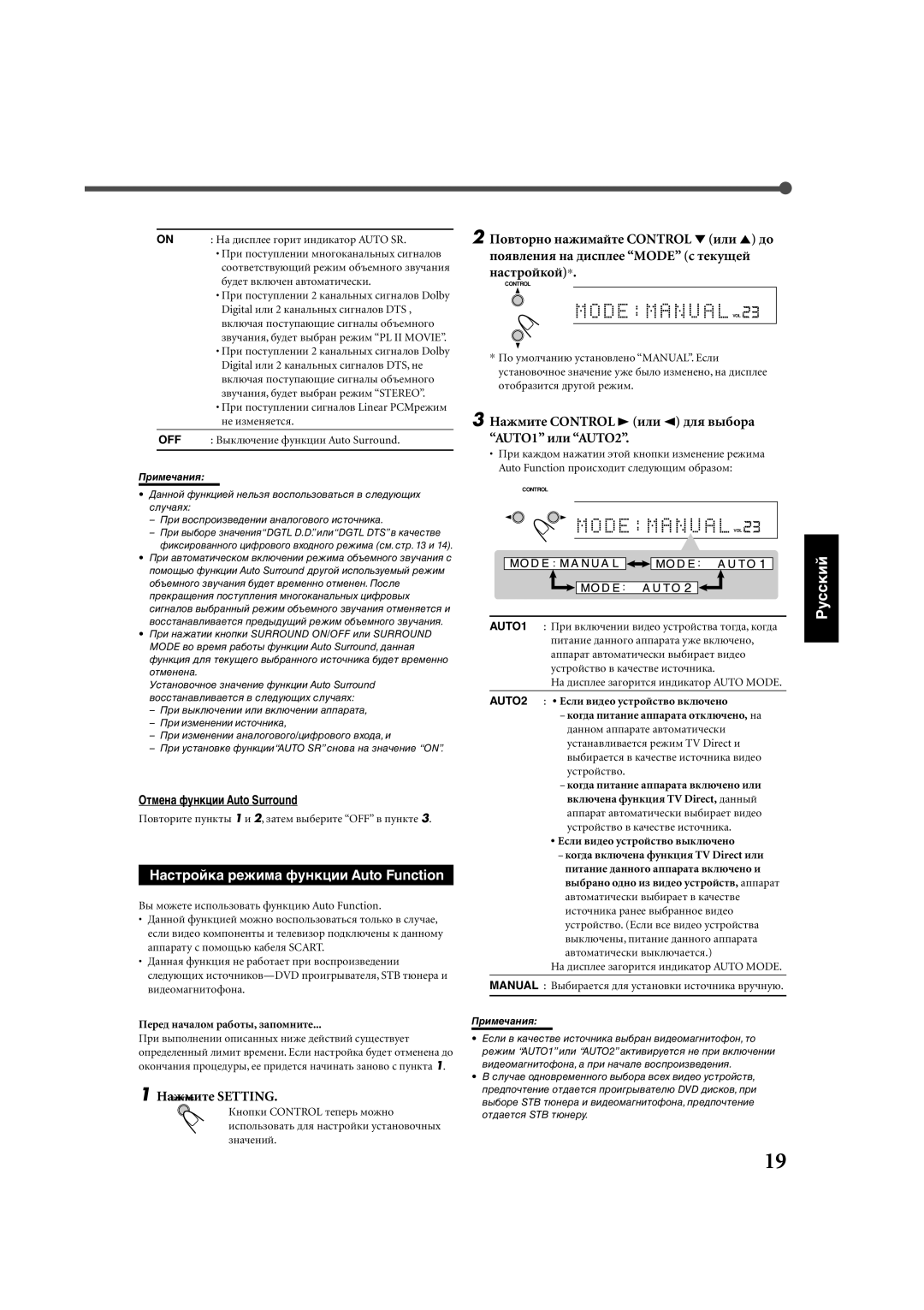 JVC RX-E112RSL manual Нàñòðîéêà ðåæèìà ôóíêöèè Auto Function, НàæìèòåSETTING Setting, Оòìåíà ôóíêöèè Auto Surround, Off 