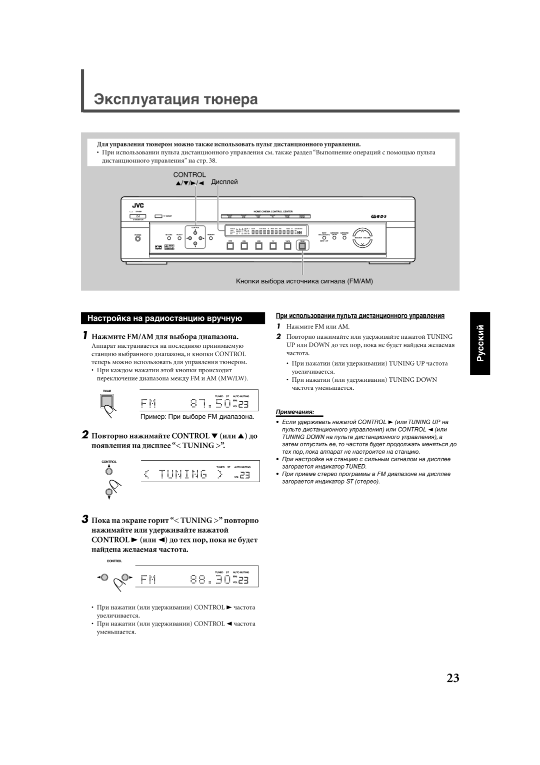 JVC RX-E112RSL, RX-E111RSL manual Эêñïëóàòàöèя òþíåðà, Нàñòðîéêà íà ðàäèîñòàíöèþ âðó÷íóþ, Нàæìèòå FM/AM äëя âûáîðà äèàïàçîíà 