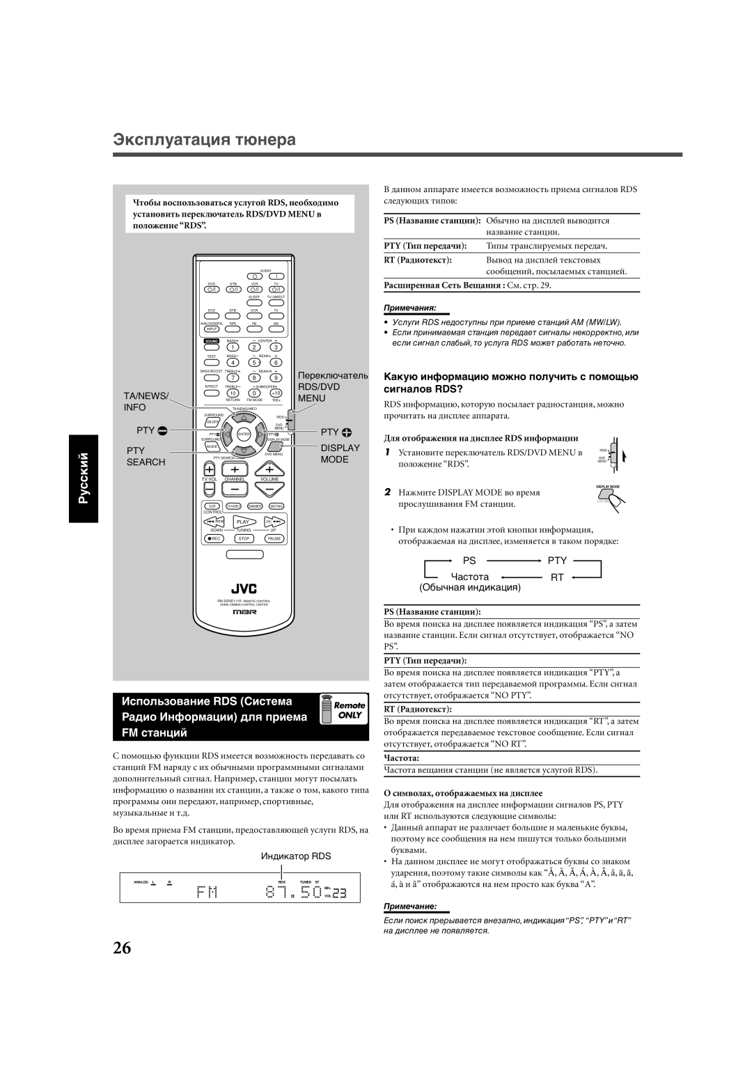 JVC RX-E111RSL, RX-E112RSL manual Иñïîëüçîâàíèå RDS Сèñòåìà, Рàäèî Иíôîðìàöèè äëя ïðèåìà, FM ñòàíöèé 