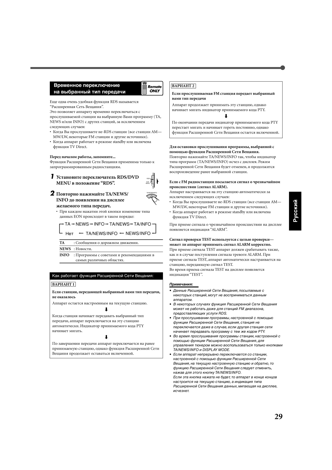 JVC RX-E112RSL, RX-E111RSL manual Вðåìåííîå ïåðåêëþ÷åíèå 