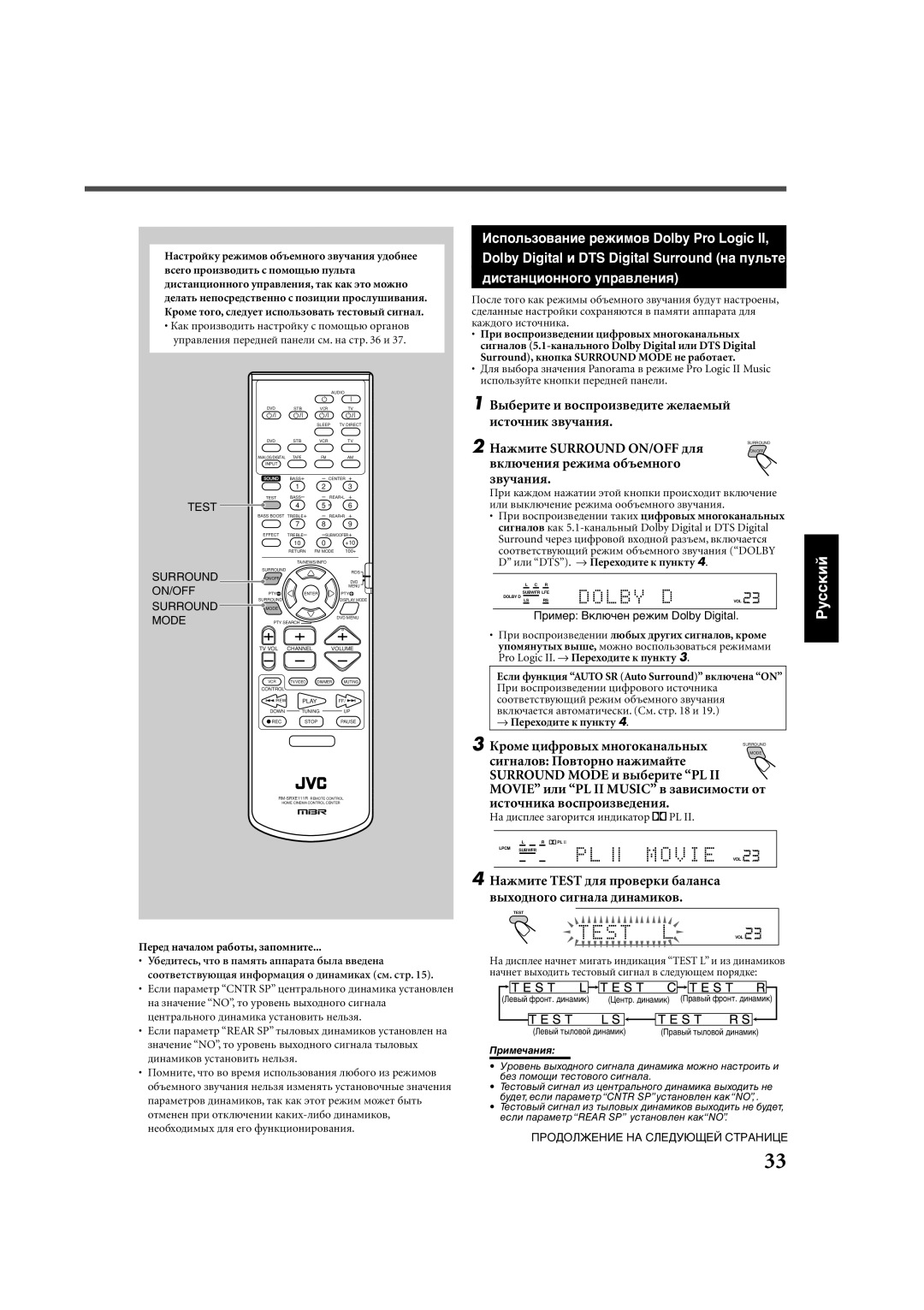 JVC RX-E112RSL, RX-E111RSL manual Âêëþ÷åíèя ðåæèìà îáúåìíîãî Çâó÷àíèя, Кðîìå öèôðîâûõ ìíîãîêàíàëüíûõ, → Пåðåõîäèòå ê ïóíêòó 