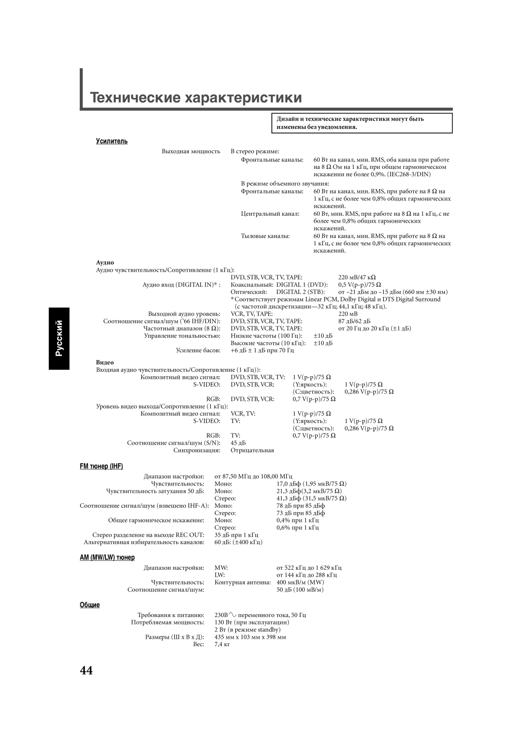 JVC RX-E111RSL, RX-E112RSL manual Тåõíè÷åñêèå õàðàêòåðèñòèêè, Уñèëèòåëü, FM òþíåð IHF, AM MW/LW òþíåð, Оáùèå 