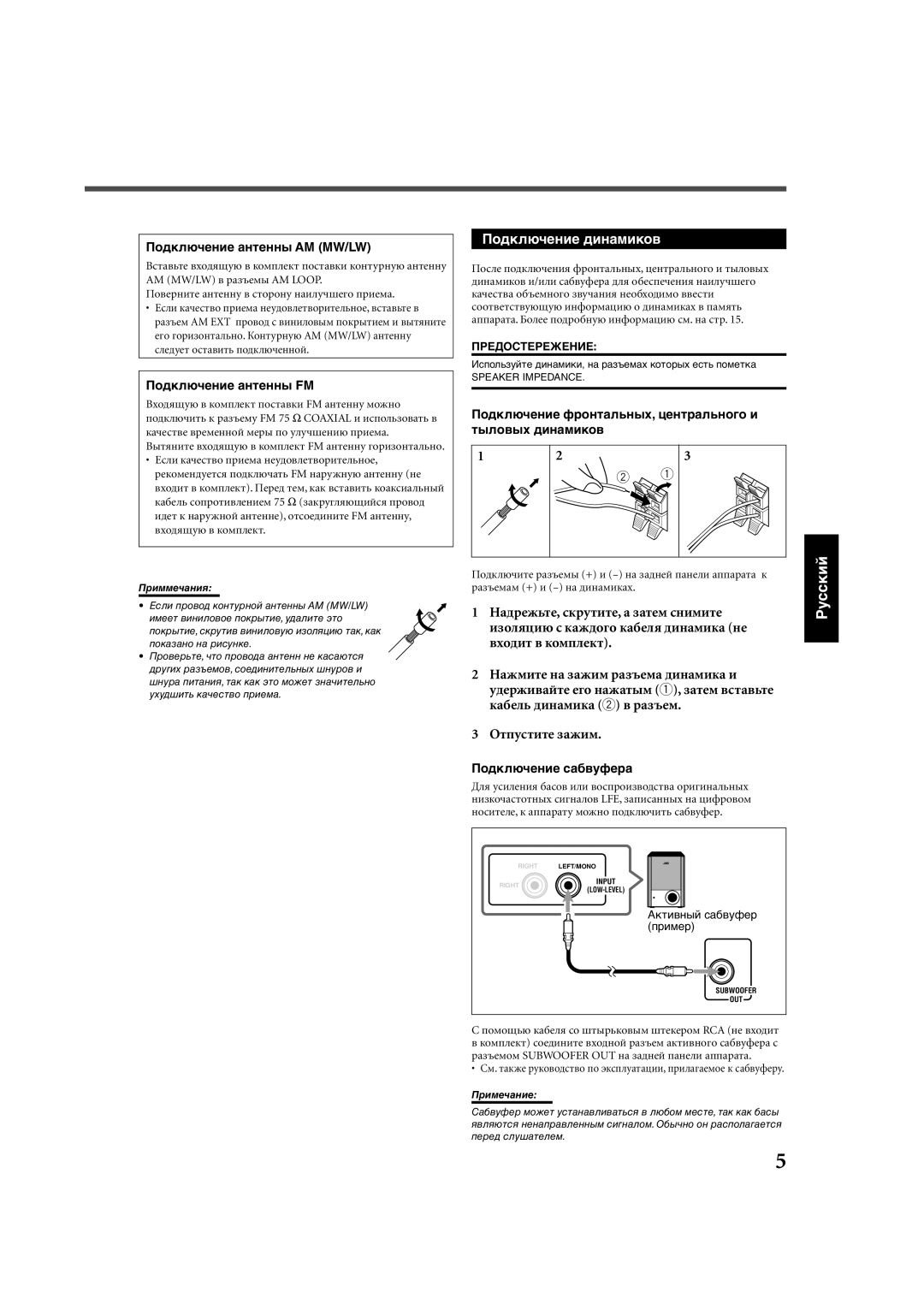 JVC RX-E112RSL, RX-E111RSL manual Пîäêëþ÷åíèå äèíàìèêîâ, Нàäðåæüòå, ñêðóòèòå, à çàòåì ñíèìèòå 