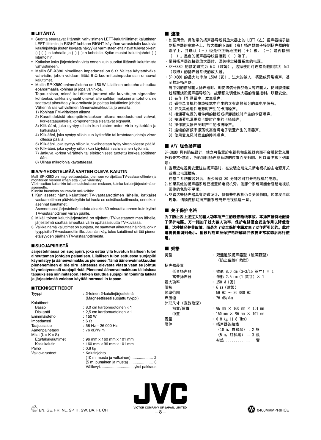 JVC SP-X880 operating instructions 組合揚聲器, 關于保護電路 