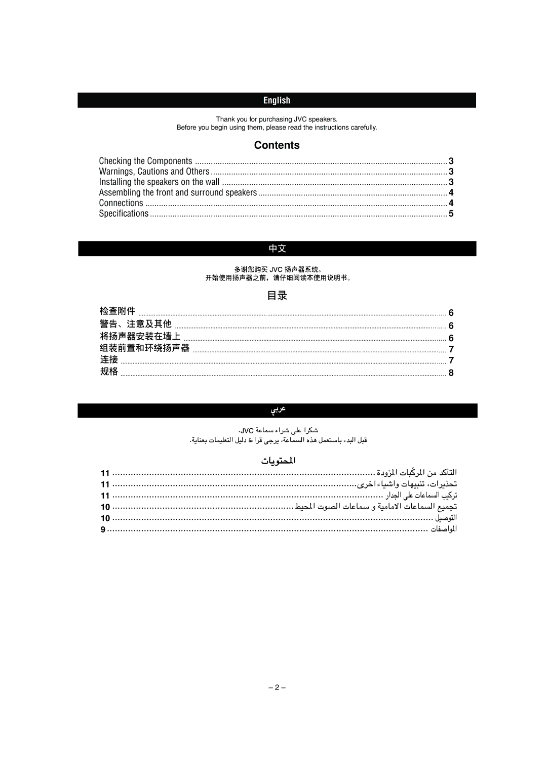 JVC SP-XF51F manual Contents 