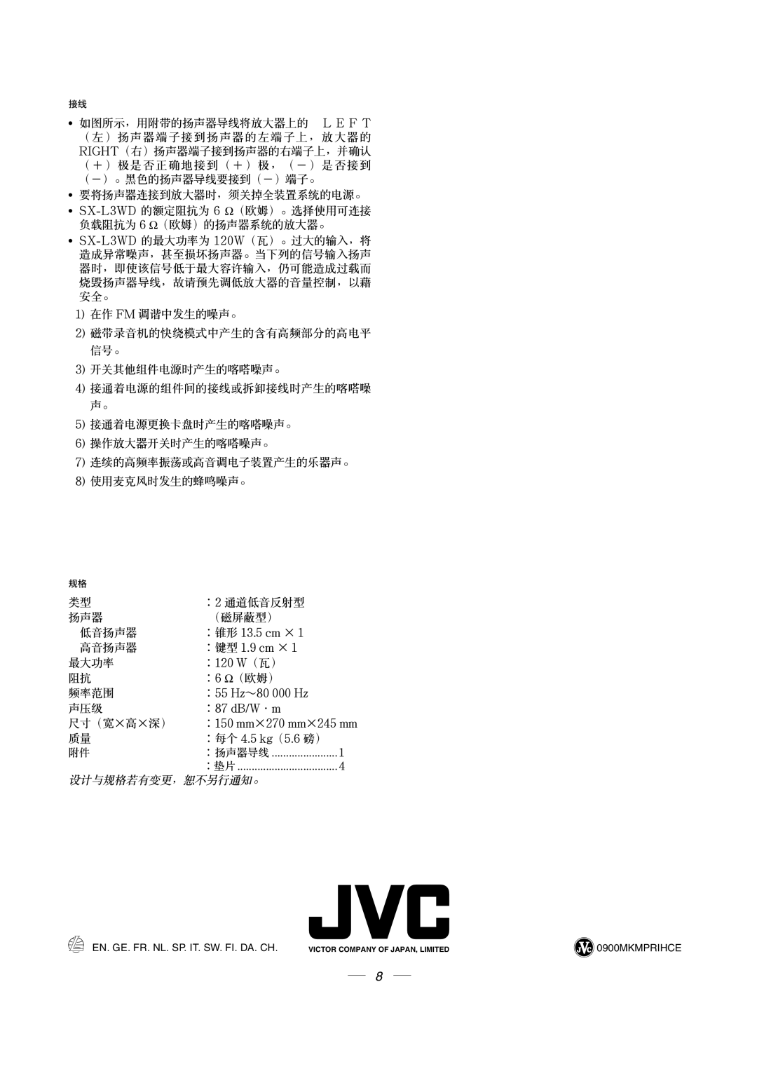 JVC SX-L3WD manual ∶扬声器导线 ∶垫片 