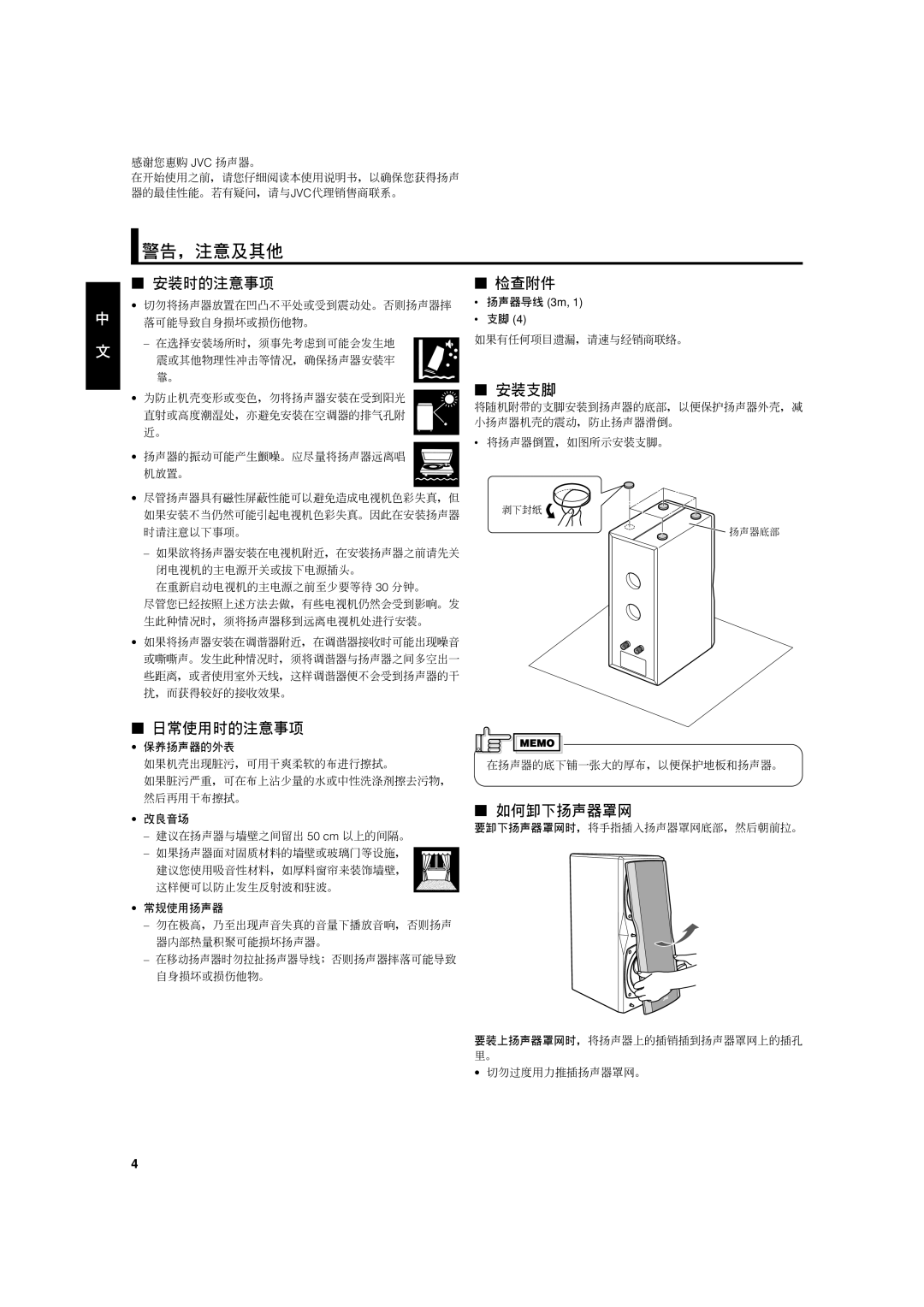 JVC SX-LC33 manual 警告，注意及其他 