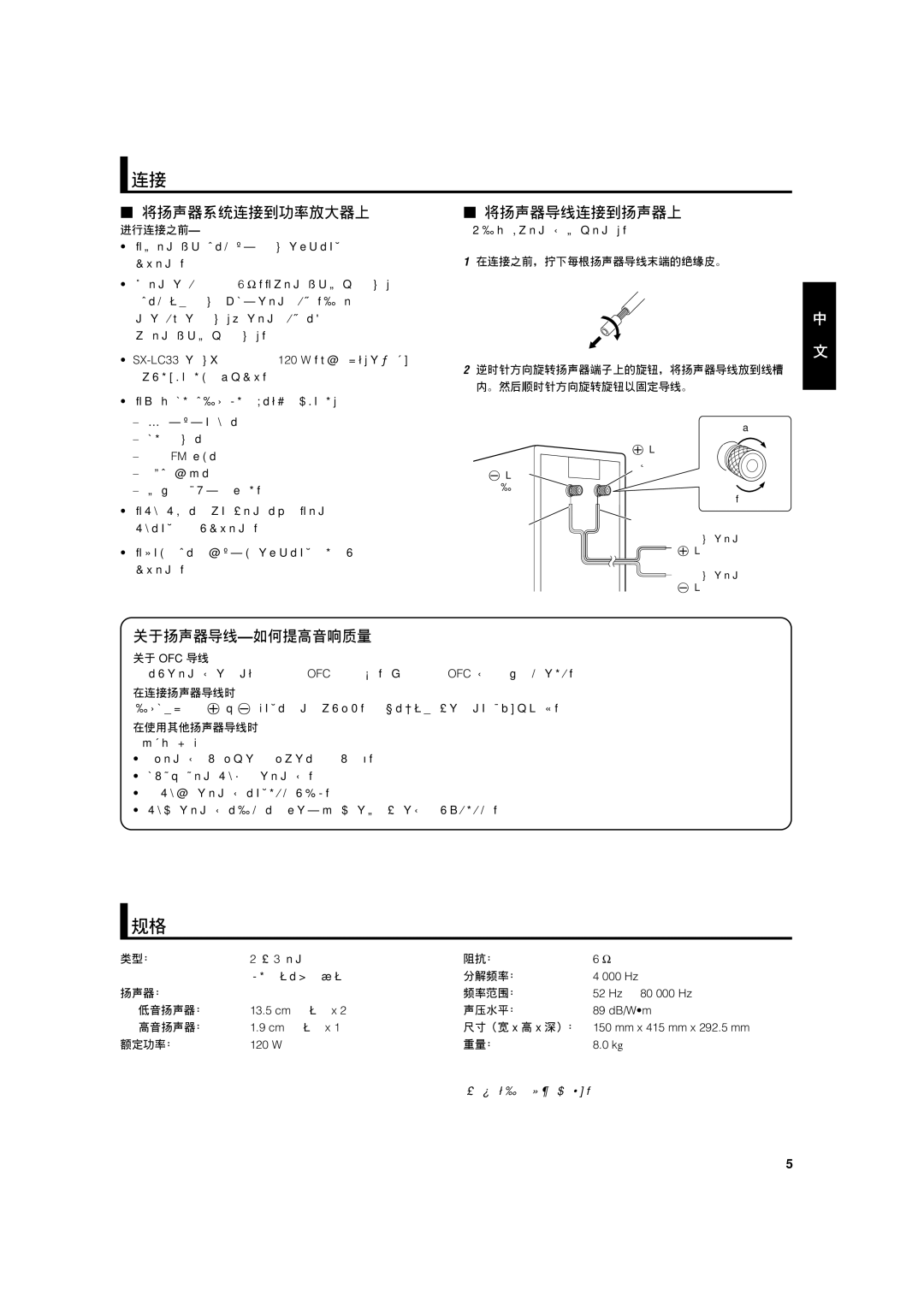 JVC SX-LC33 manual 將揚聲器系統連接到功率放大器上 將揚聲器導線連接到揚聲器上 