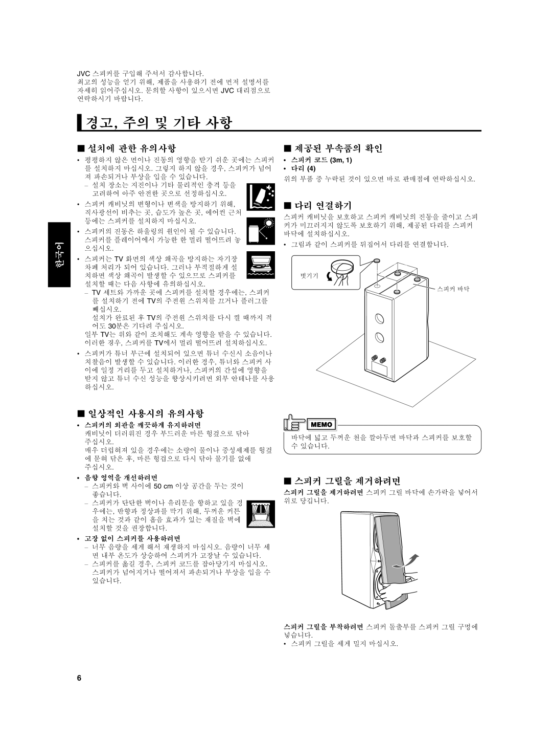 JVC SX-LC33 manual 경고, 주의 및 기타 사항 