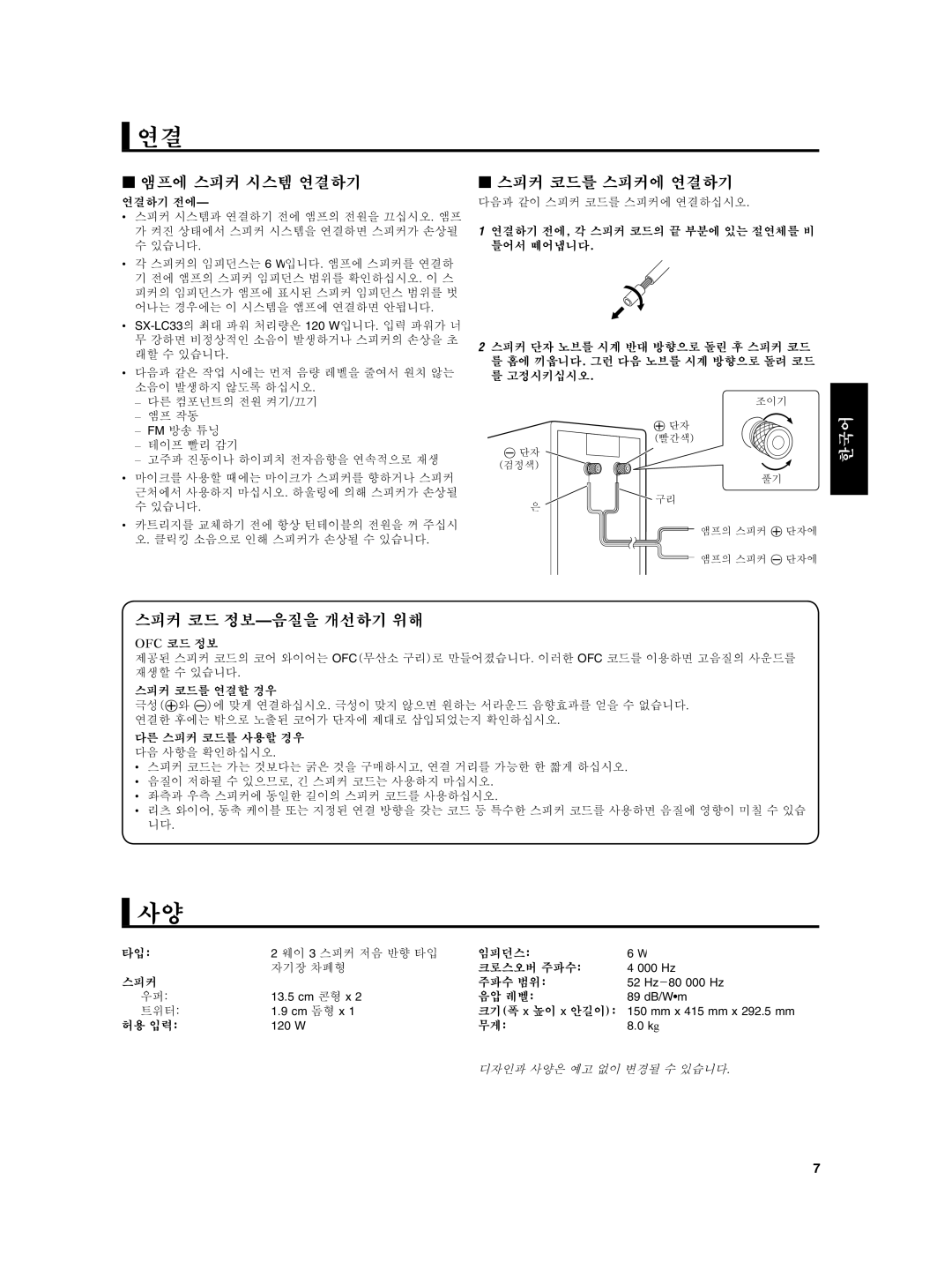 JVC SX-LC33 manual 앰프에 스피커 시스템 연결하기 