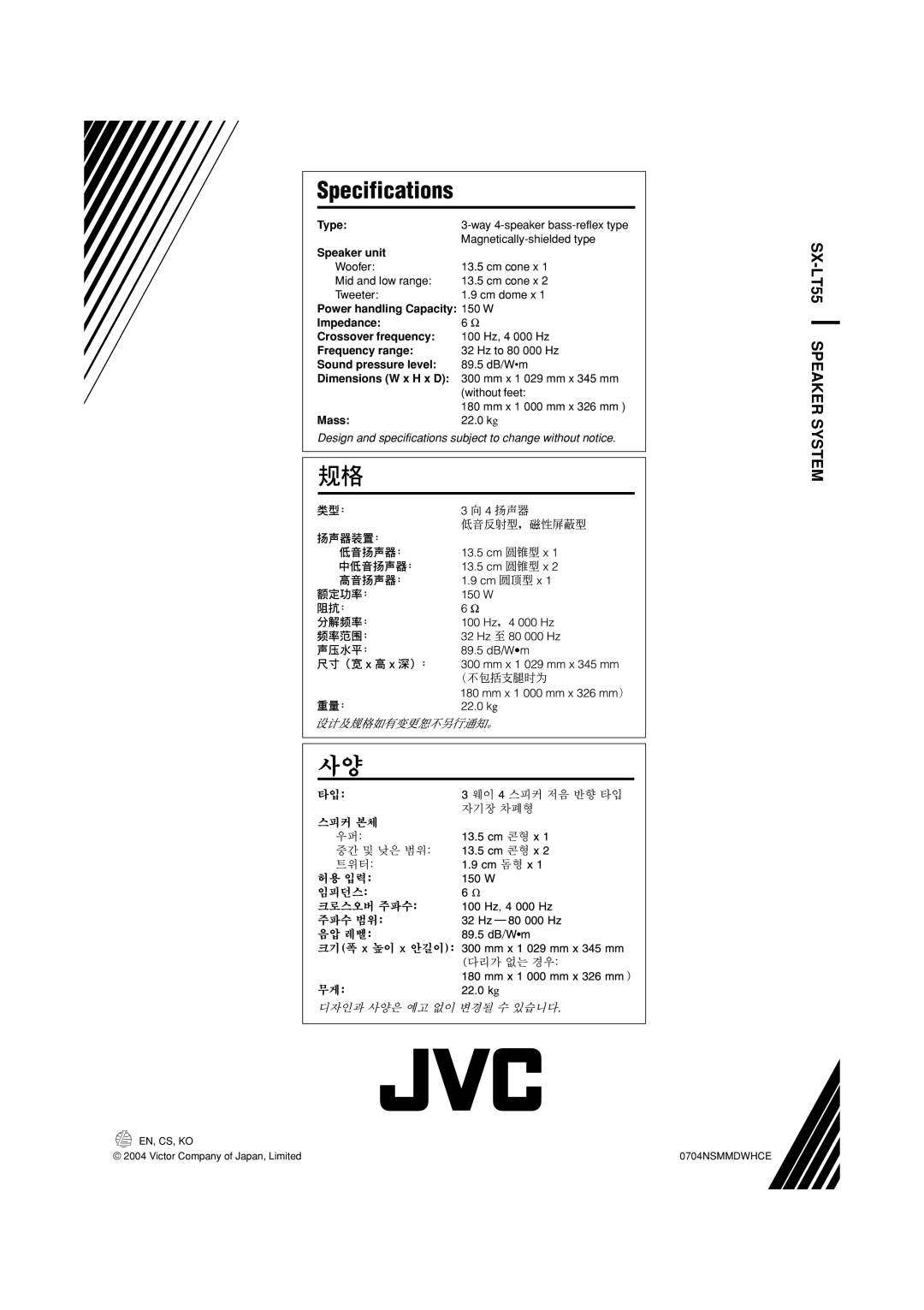 JVC SX-LT55U manual Specifications, SX-LT55SPEAKER SYSTEM 