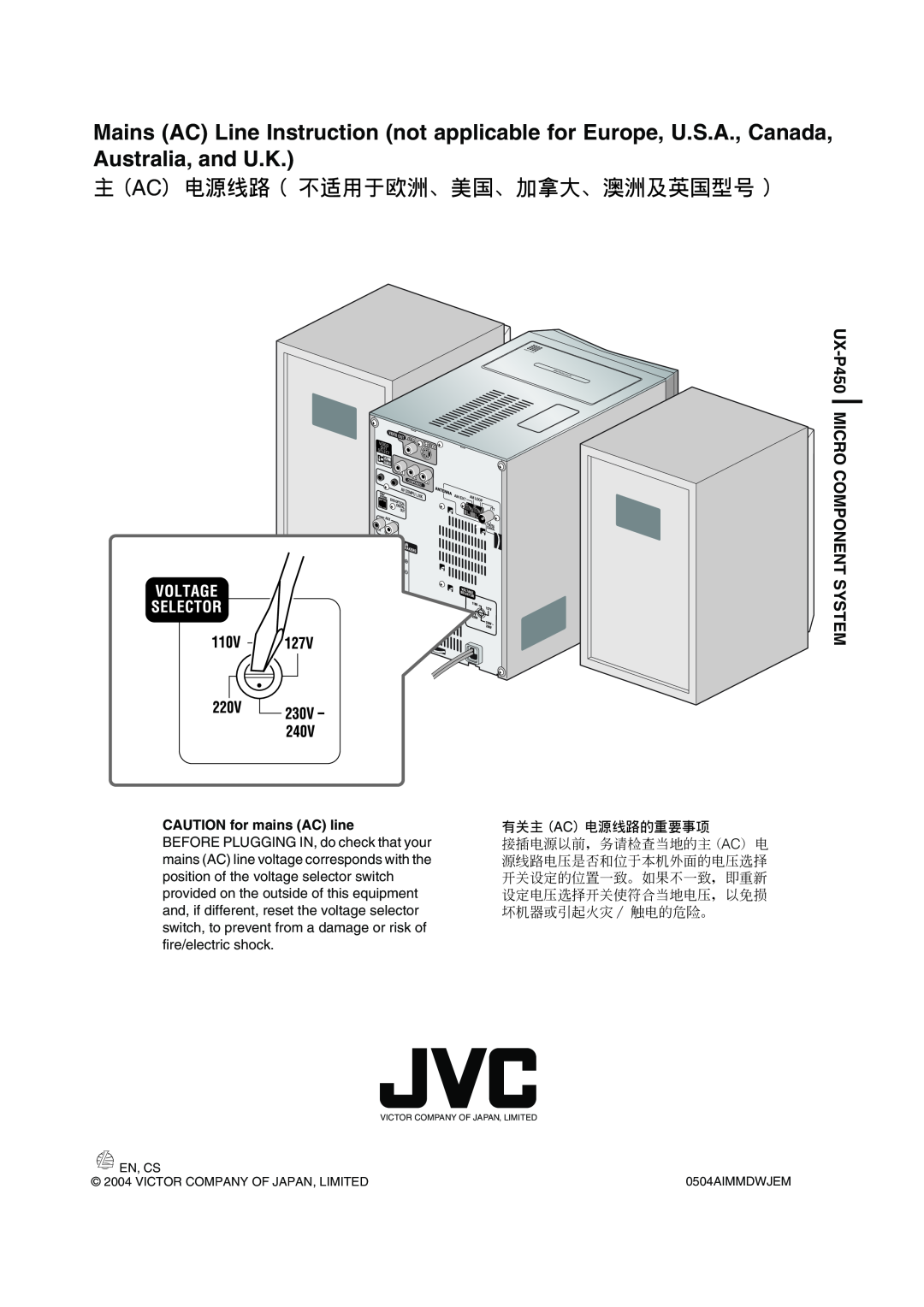 JVC manual UX-P450MICRO COMPONENT SYSTEM, 主 Ac 電源線路 不適用于歐洲、美國、加拿大、澳洲及英國型號, CAUTION for mains AC line, 有關主 Ac 電源線路的重要事項 